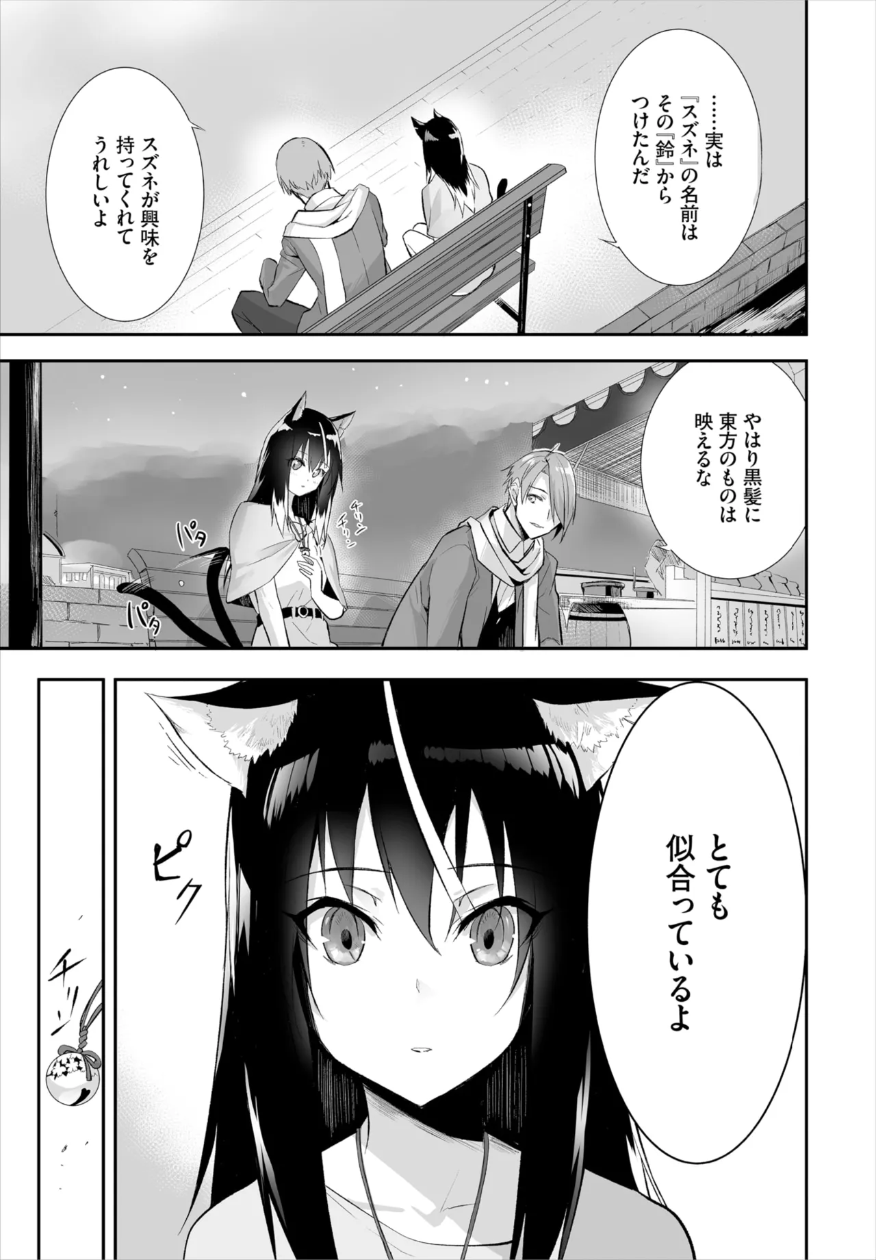 愚か者は猫耳奴隷に依存する～初めての調教生活～ 01-28 Page.281