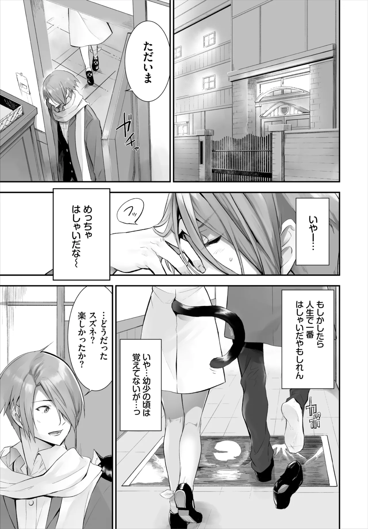 愚か者は猫耳奴隷に依存する～初めての調教生活～ 01-28 Page.285
