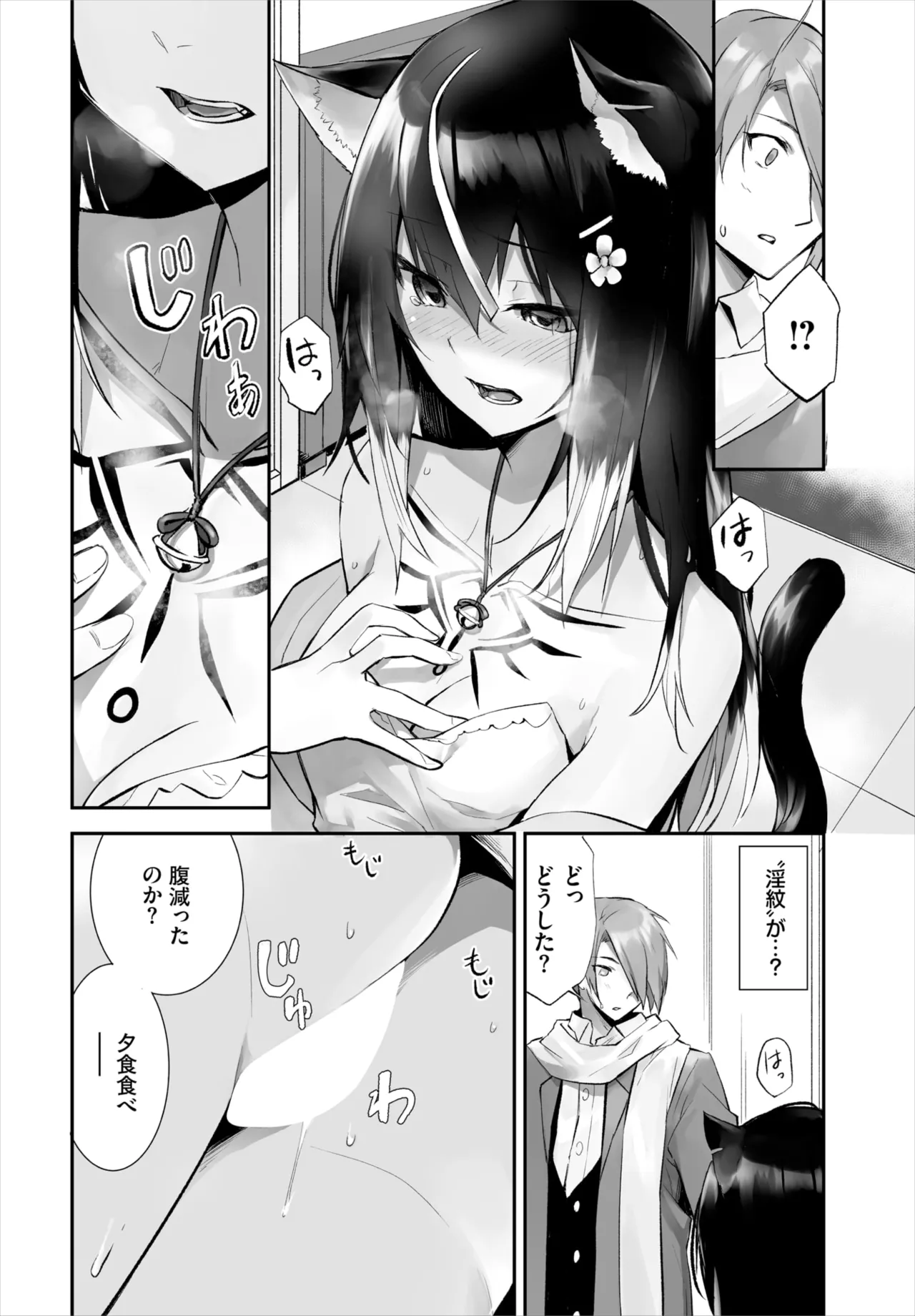 愚か者は猫耳奴隷に依存する～初めての調教生活～ 01-28 Page.286