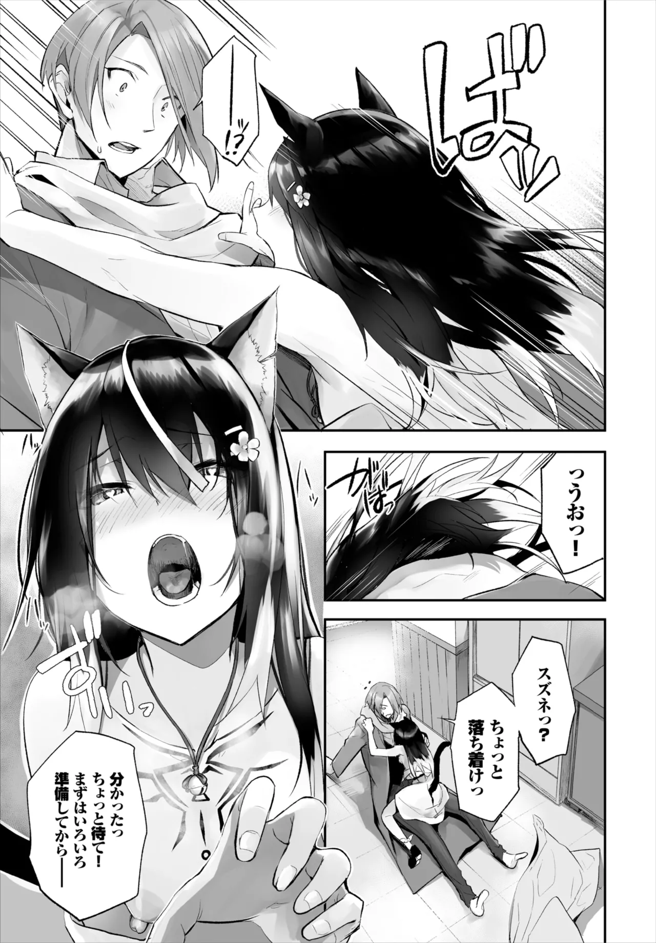 愚か者は猫耳奴隷に依存する～初めての調教生活～ 01-28 Page.287