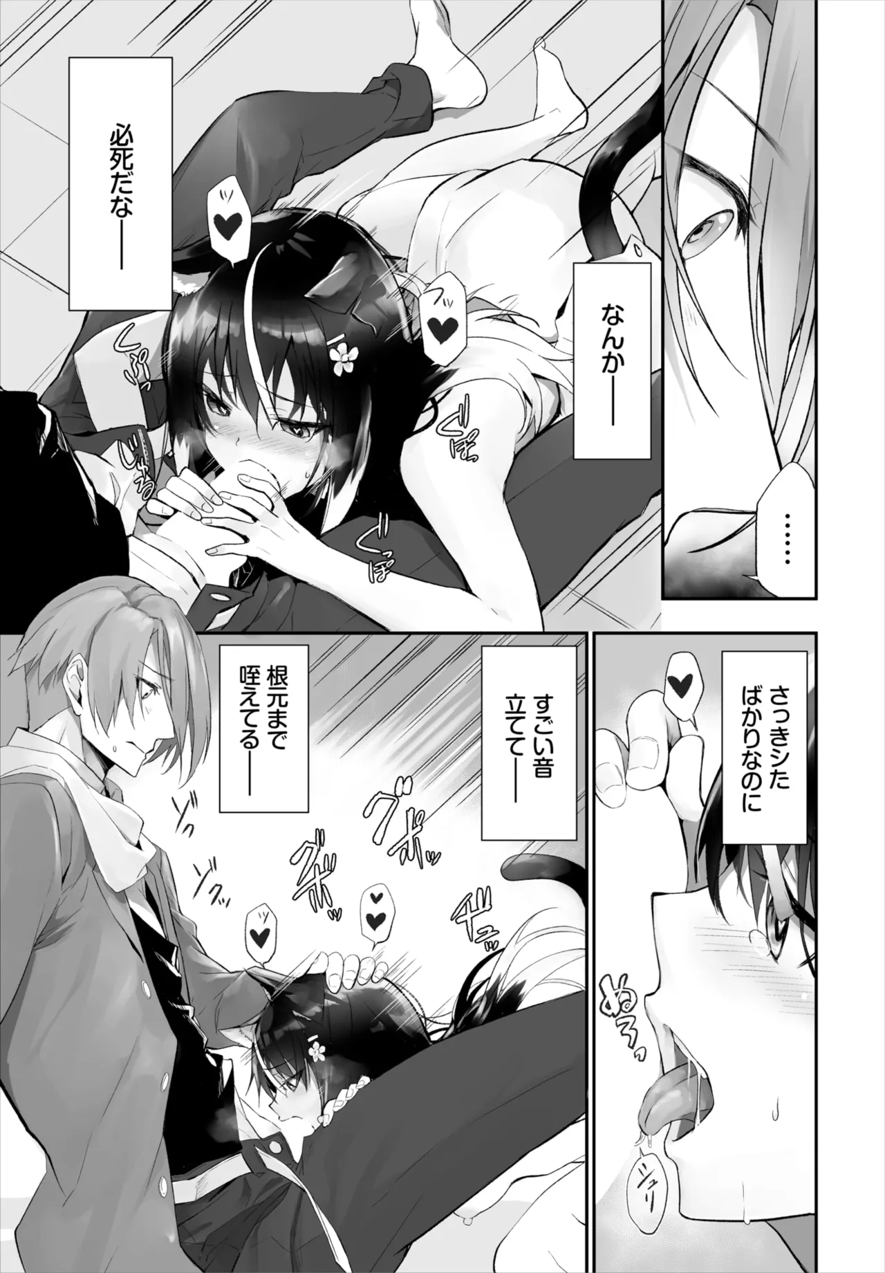 愚か者は猫耳奴隷に依存する～初めての調教生活～ 01-28 Page.289