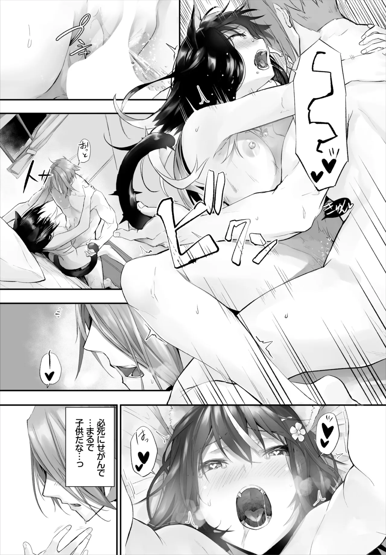 愚か者は猫耳奴隷に依存する～初めての調教生活～ 01-28 Page.299