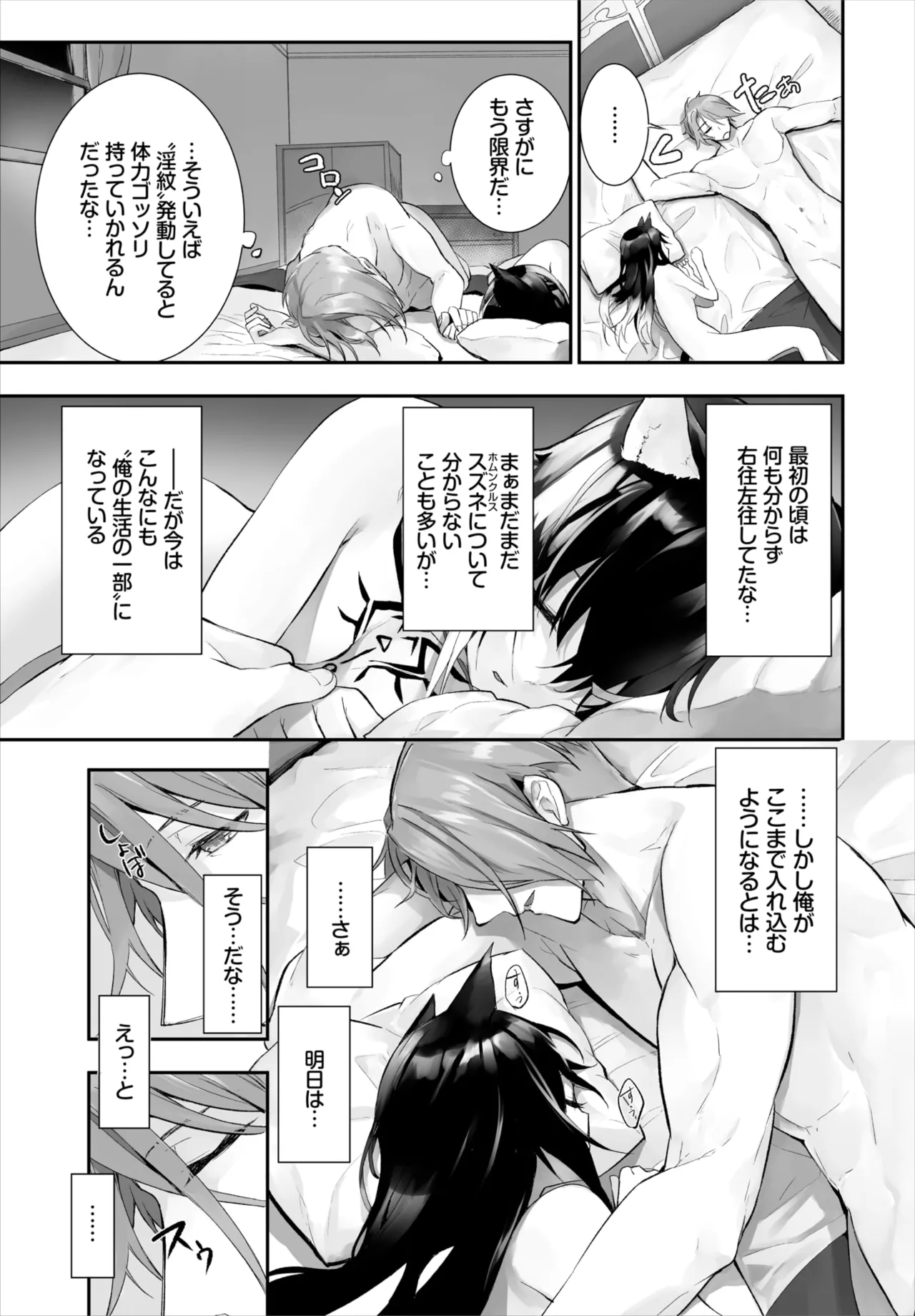 愚か者は猫耳奴隷に依存する～初めての調教生活～ 01-28 Page.303
