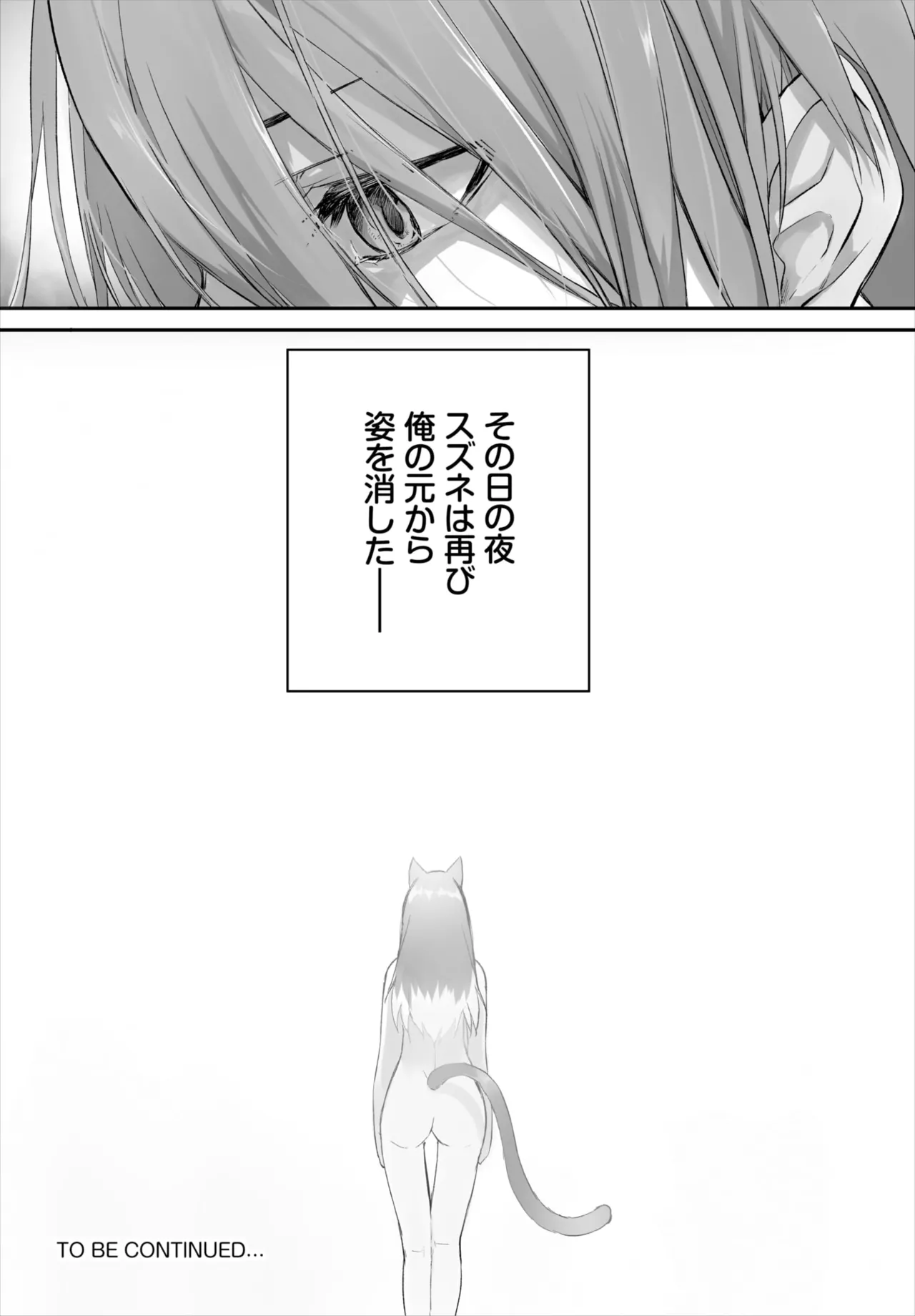 愚か者は猫耳奴隷に依存する～初めての調教生活～ 01-28 Page.304