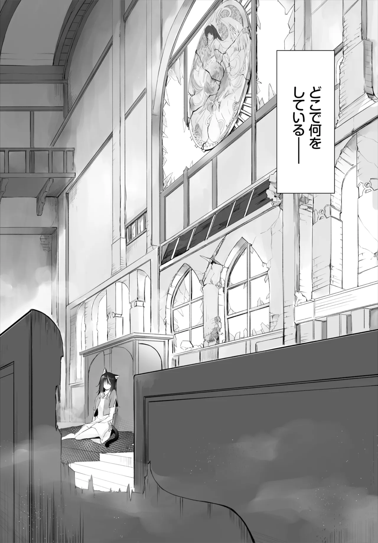 愚か者は猫耳奴隷に依存する～初めての調教生活～ 01-28 Page.308
