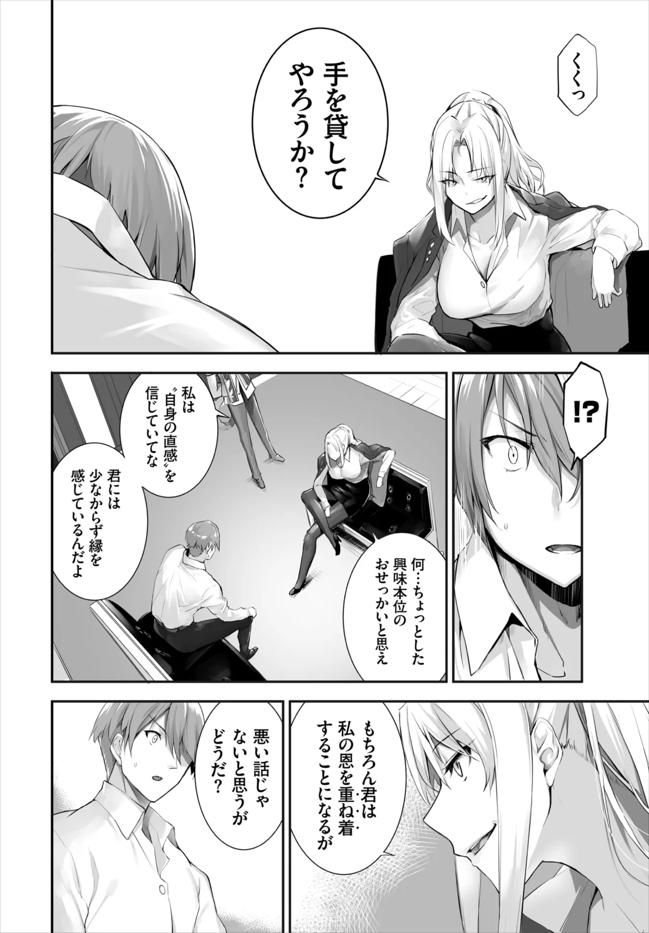 愚か者は猫耳奴隷に依存する～初めての調教生活～ 01-28 Page.332