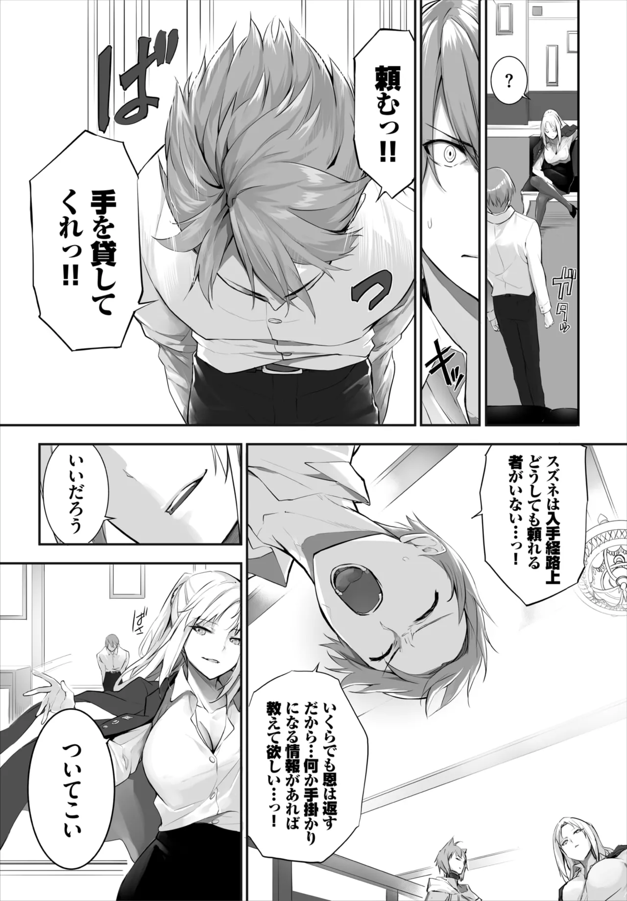 愚か者は猫耳奴隷に依存する～初めての調教生活～ 01-28 Page.333