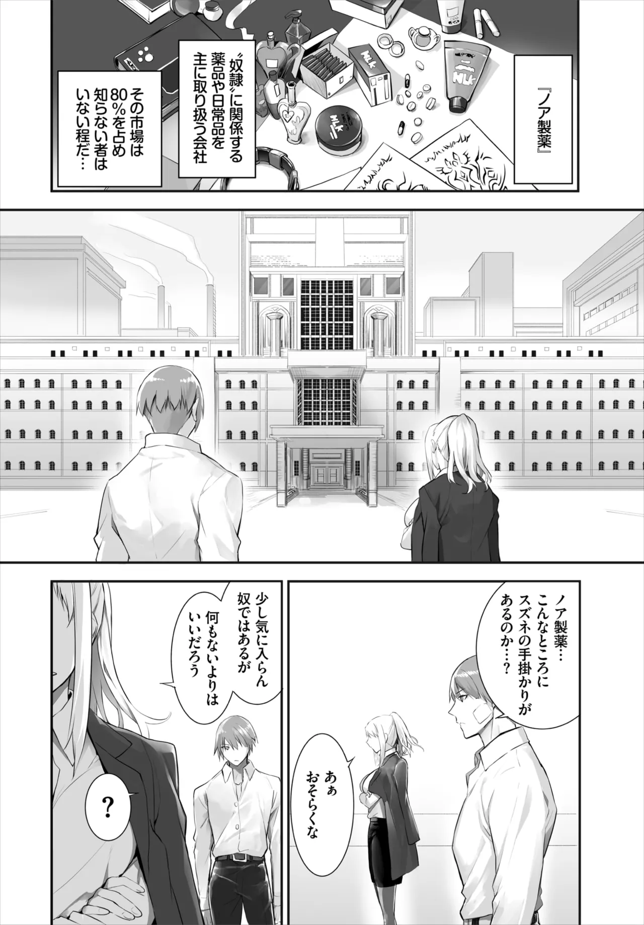 愚か者は猫耳奴隷に依存する～初めての調教生活～ 01-28 Page.334