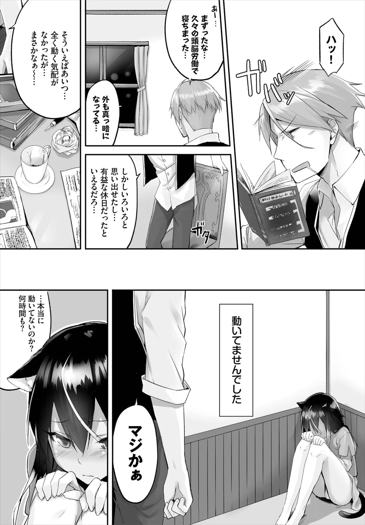 愚か者は猫耳奴隷に依存する～初めての調教生活～ 01-28 Page.34
