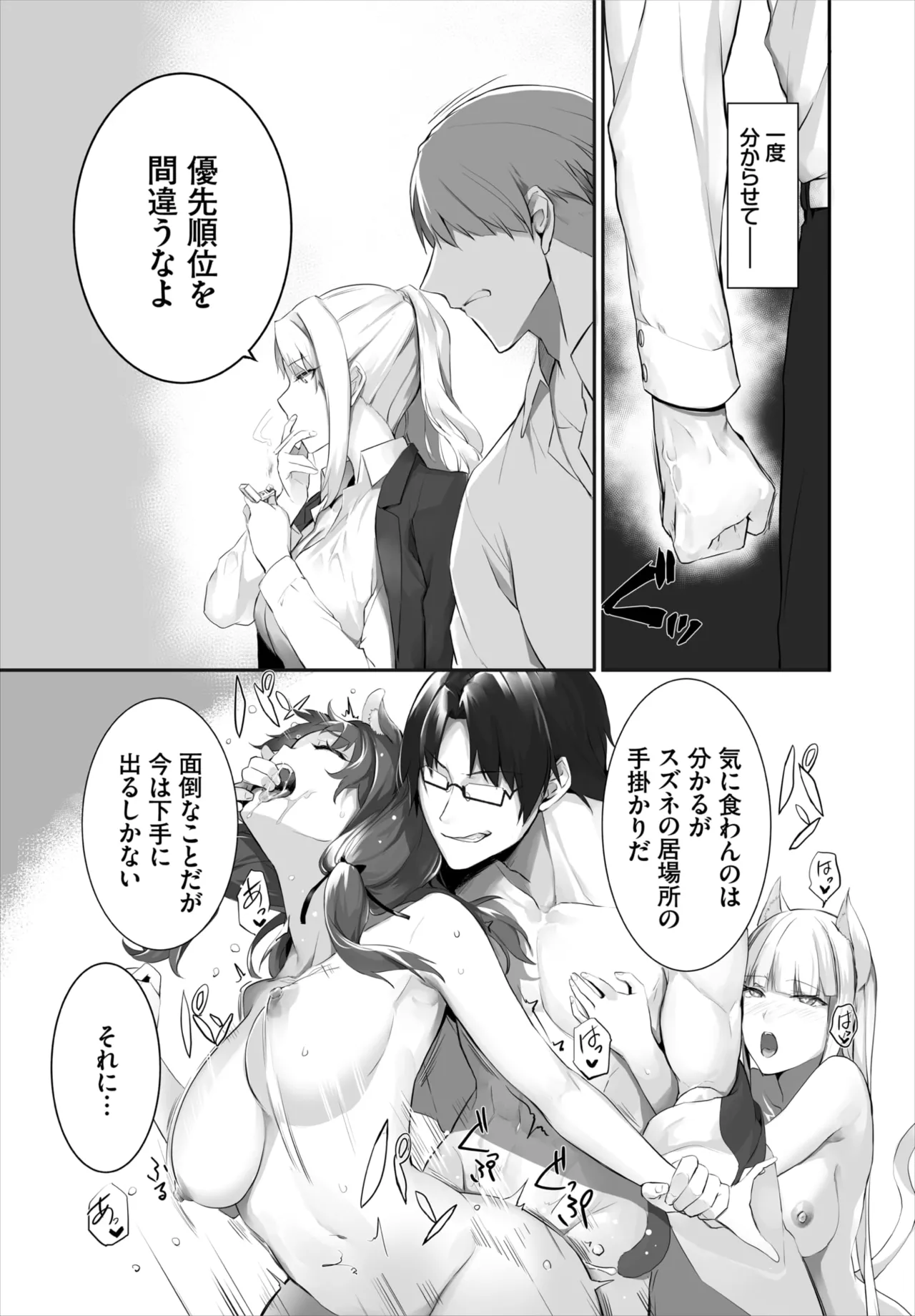 愚か者は猫耳奴隷に依存する～初めての調教生活～ 01-28 Page.340