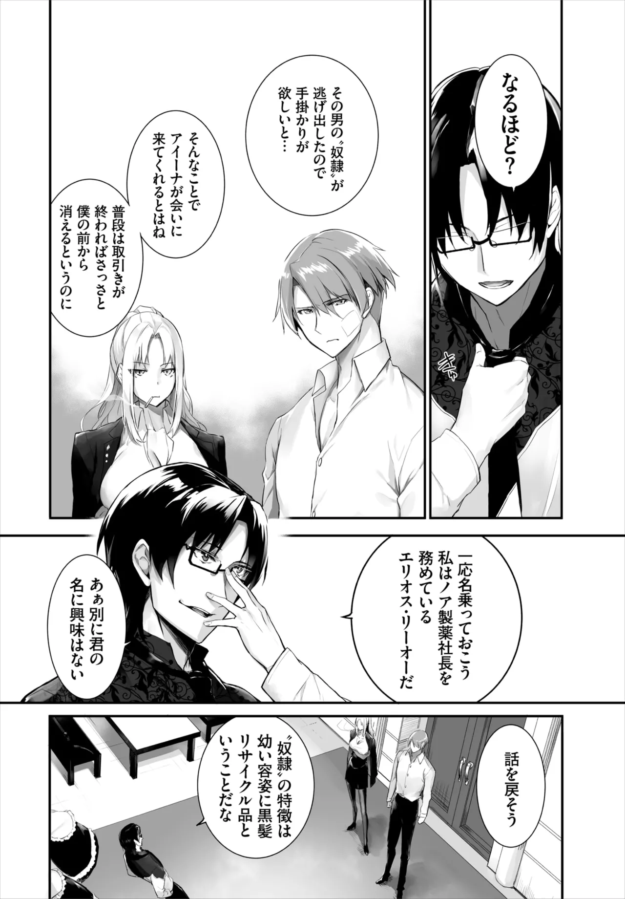 愚か者は猫耳奴隷に依存する～初めての調教生活～ 01-28 Page.344