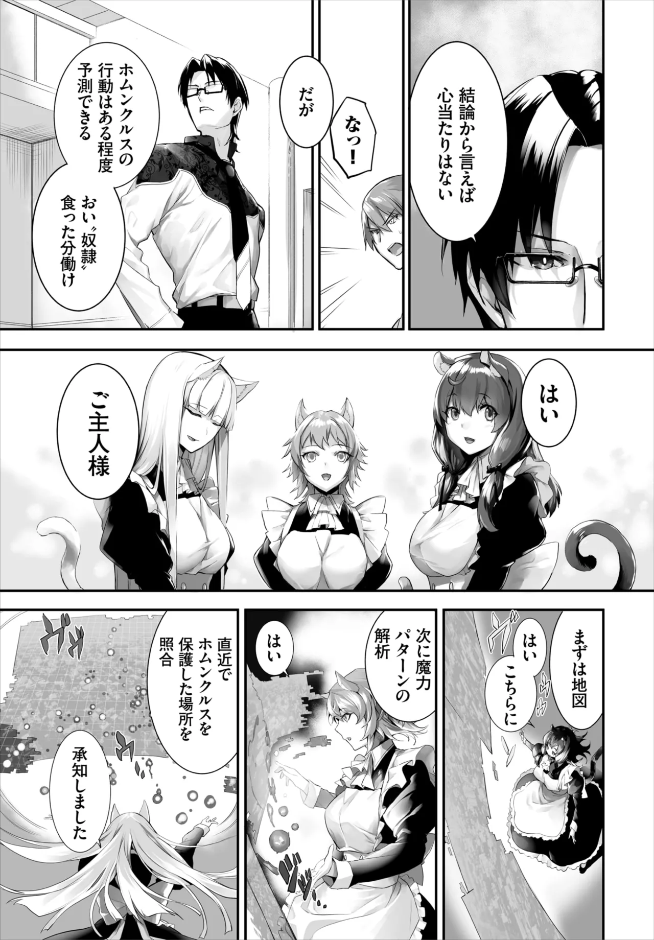 愚か者は猫耳奴隷に依存する～初めての調教生活～ 01-28 Page.345