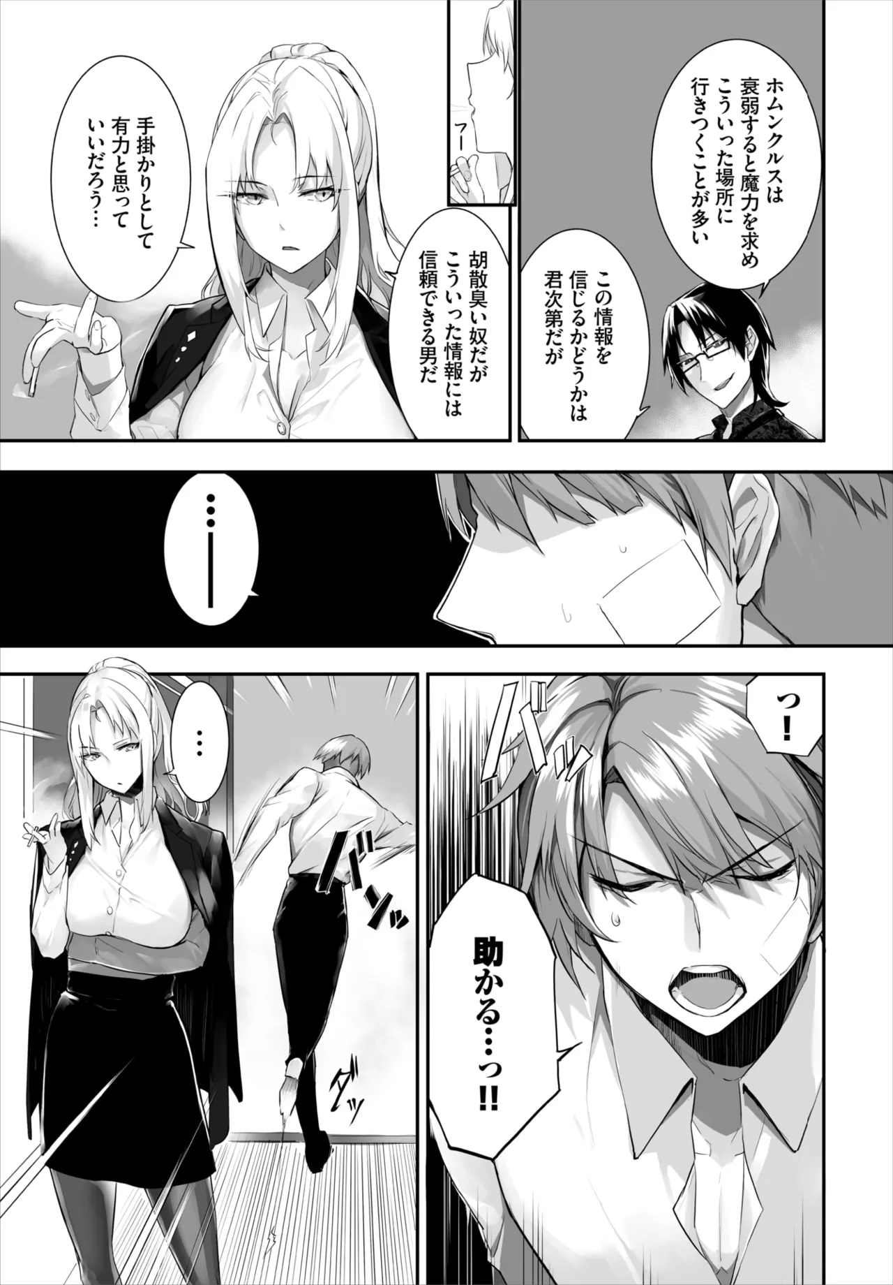 愚か者は猫耳奴隷に依存する～初めての調教生活～ 01-28 Page.347