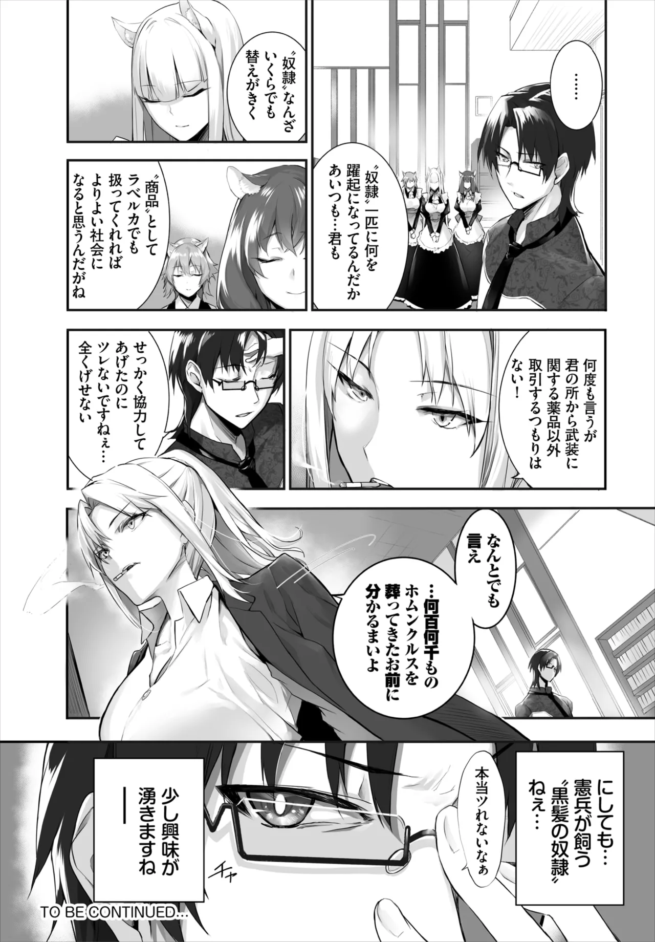 愚か者は猫耳奴隷に依存する～初めての調教生活～ 01-28 Page.348