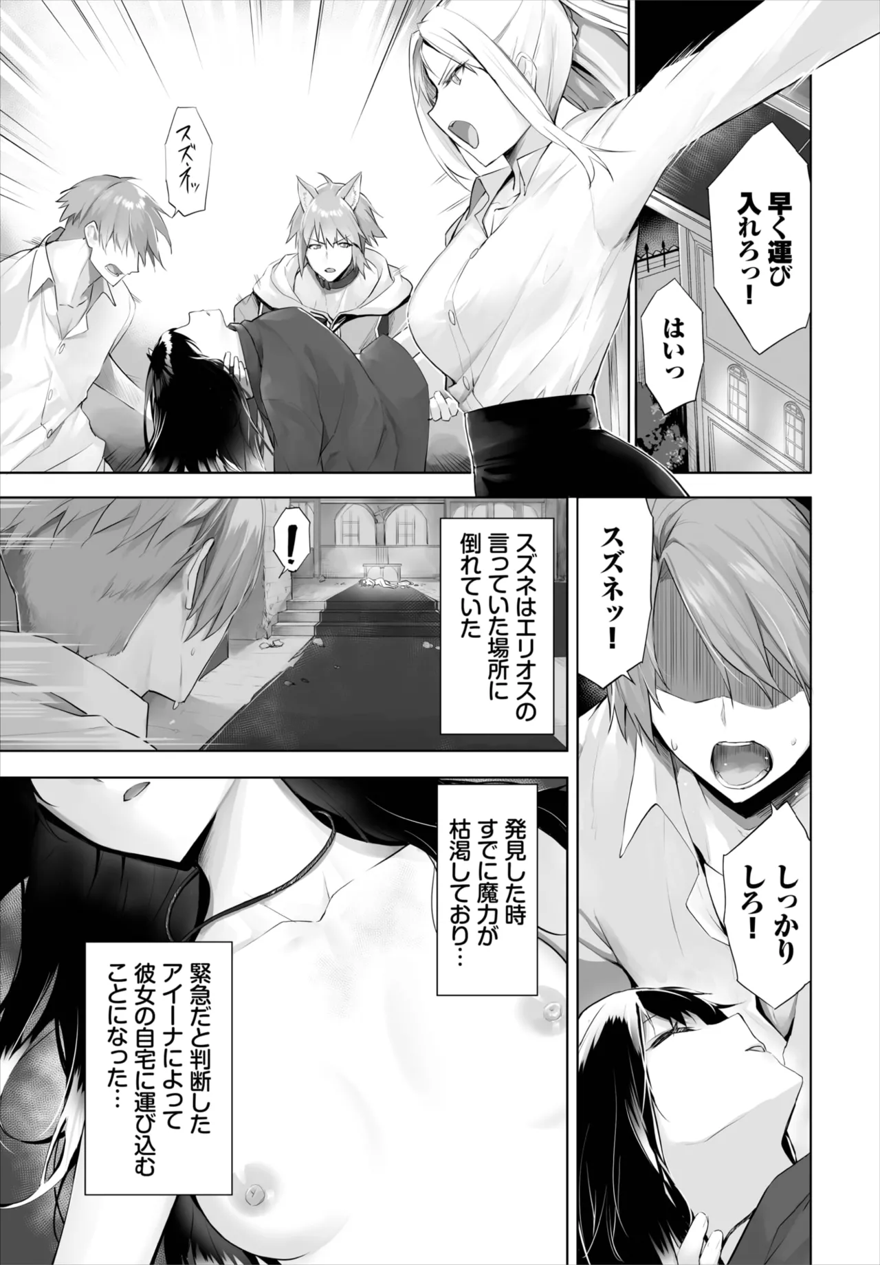 愚か者は猫耳奴隷に依存する～初めての調教生活～ 01-28 Page.350