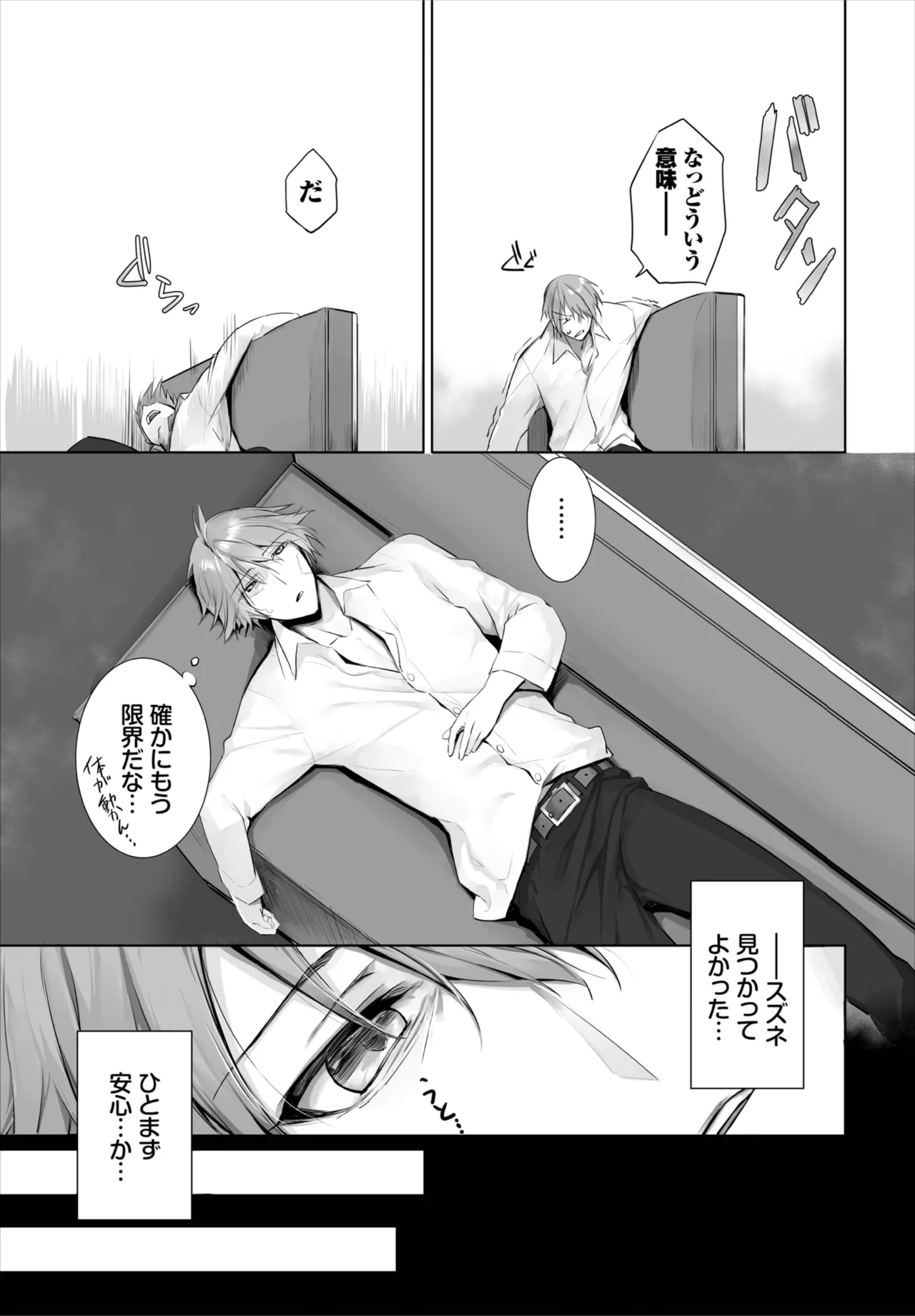 愚か者は猫耳奴隷に依存する～初めての調教生活～ 01-28 Page.354