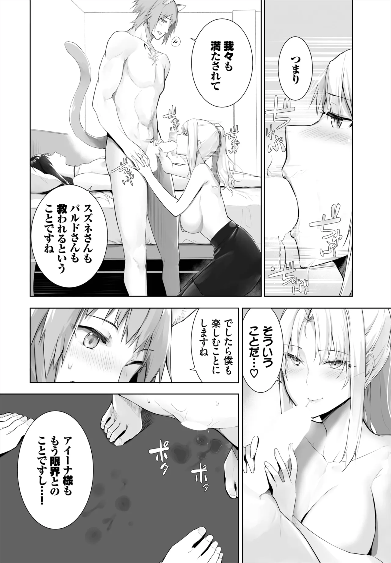 愚か者は猫耳奴隷に依存する～初めての調教生活～ 01-28 Page.359