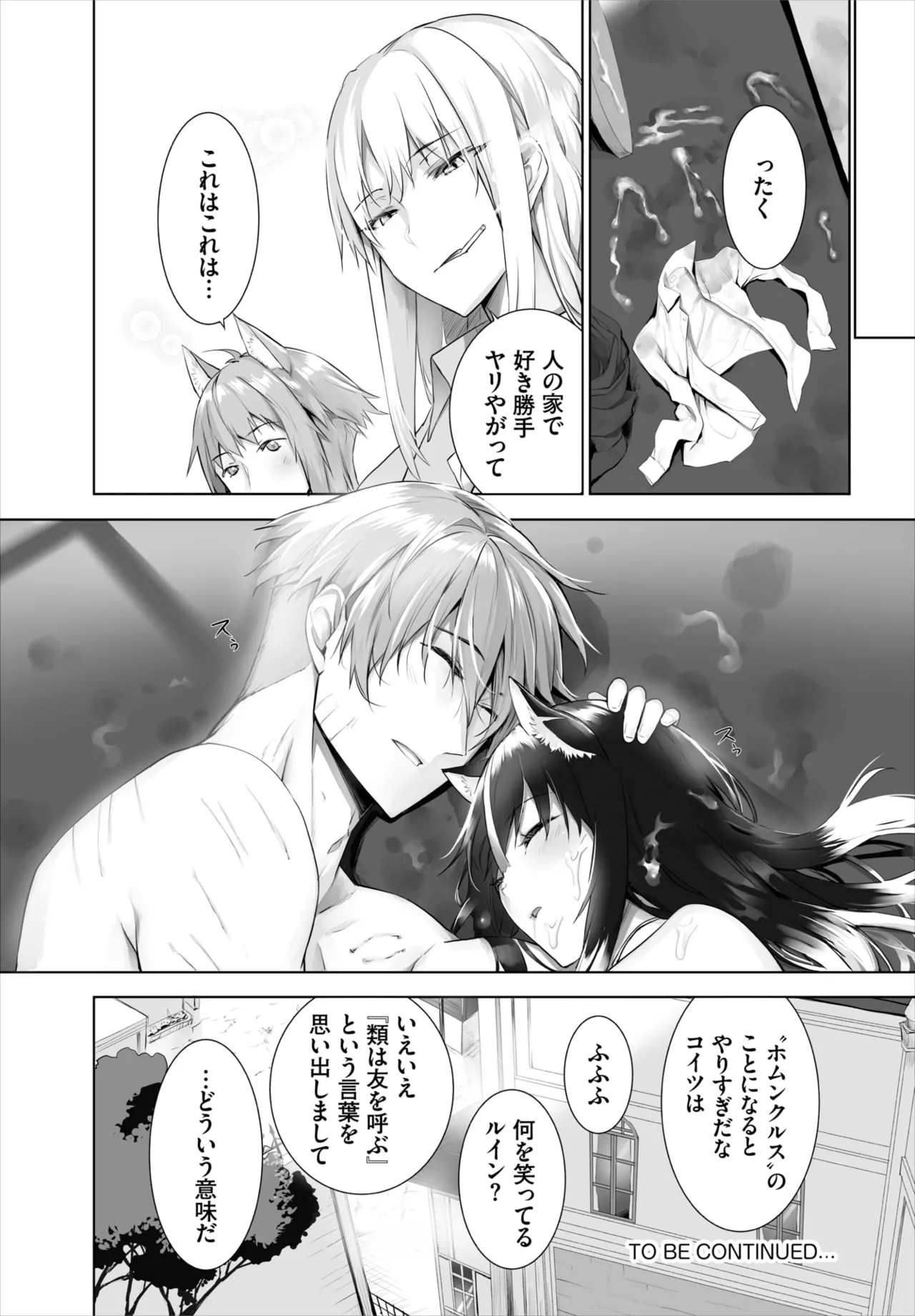 愚か者は猫耳奴隷に依存する～初めての調教生活～ 01-28 Page.375
