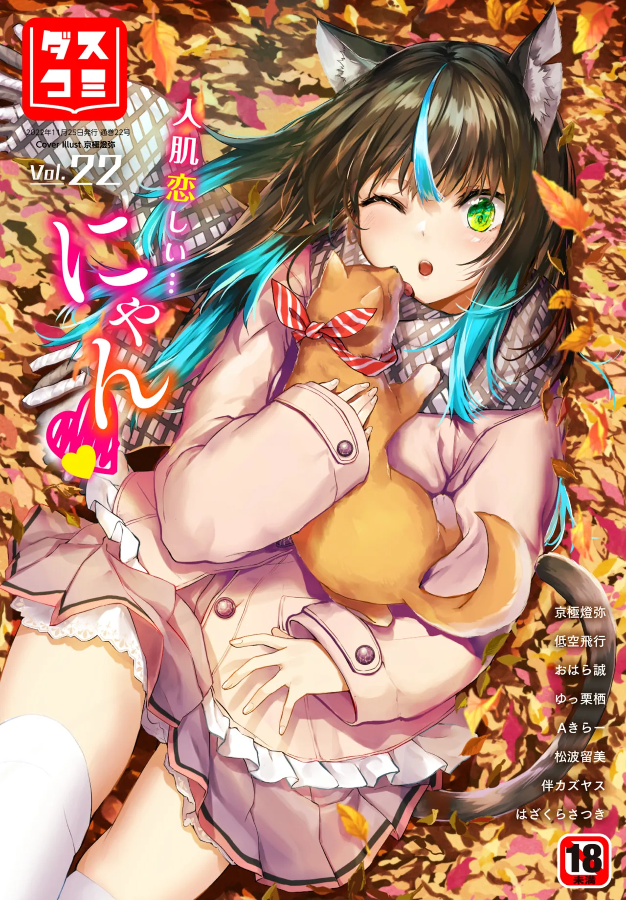 愚か者は猫耳奴隷に依存する～初めての調教生活～ 01-28 Page.376