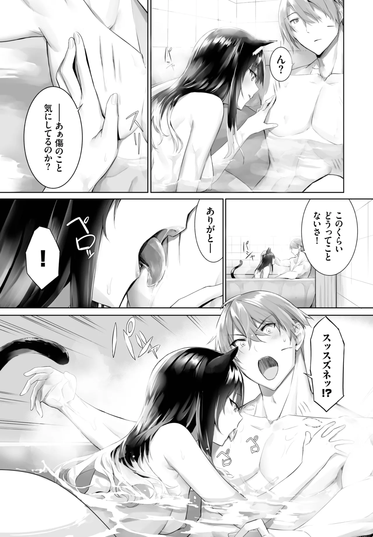 愚か者は猫耳奴隷に依存する～初めての調教生活～ 01-28 Page.384