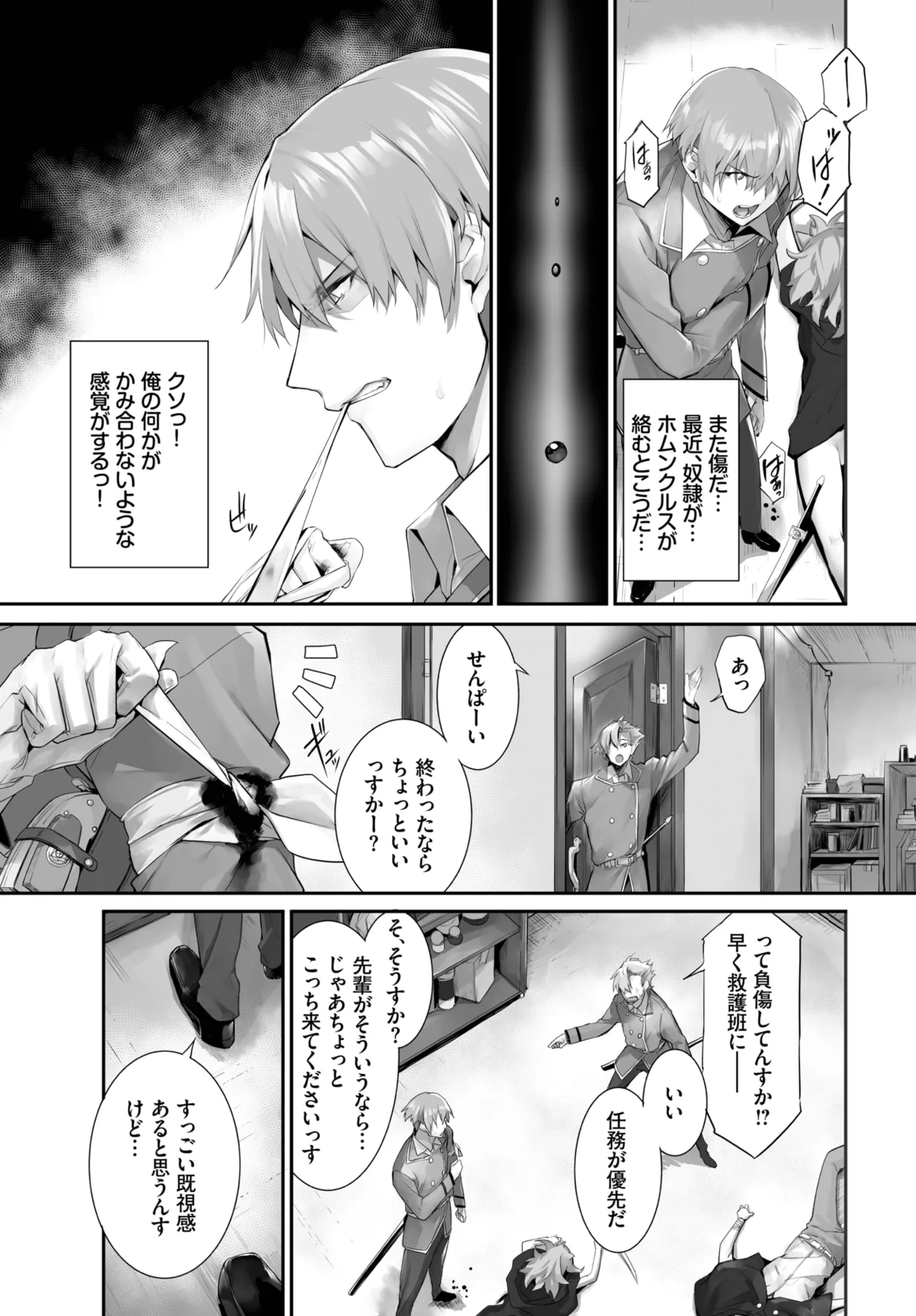 愚か者は猫耳奴隷に依存する～初めての調教生活～ 01-28 Page.421