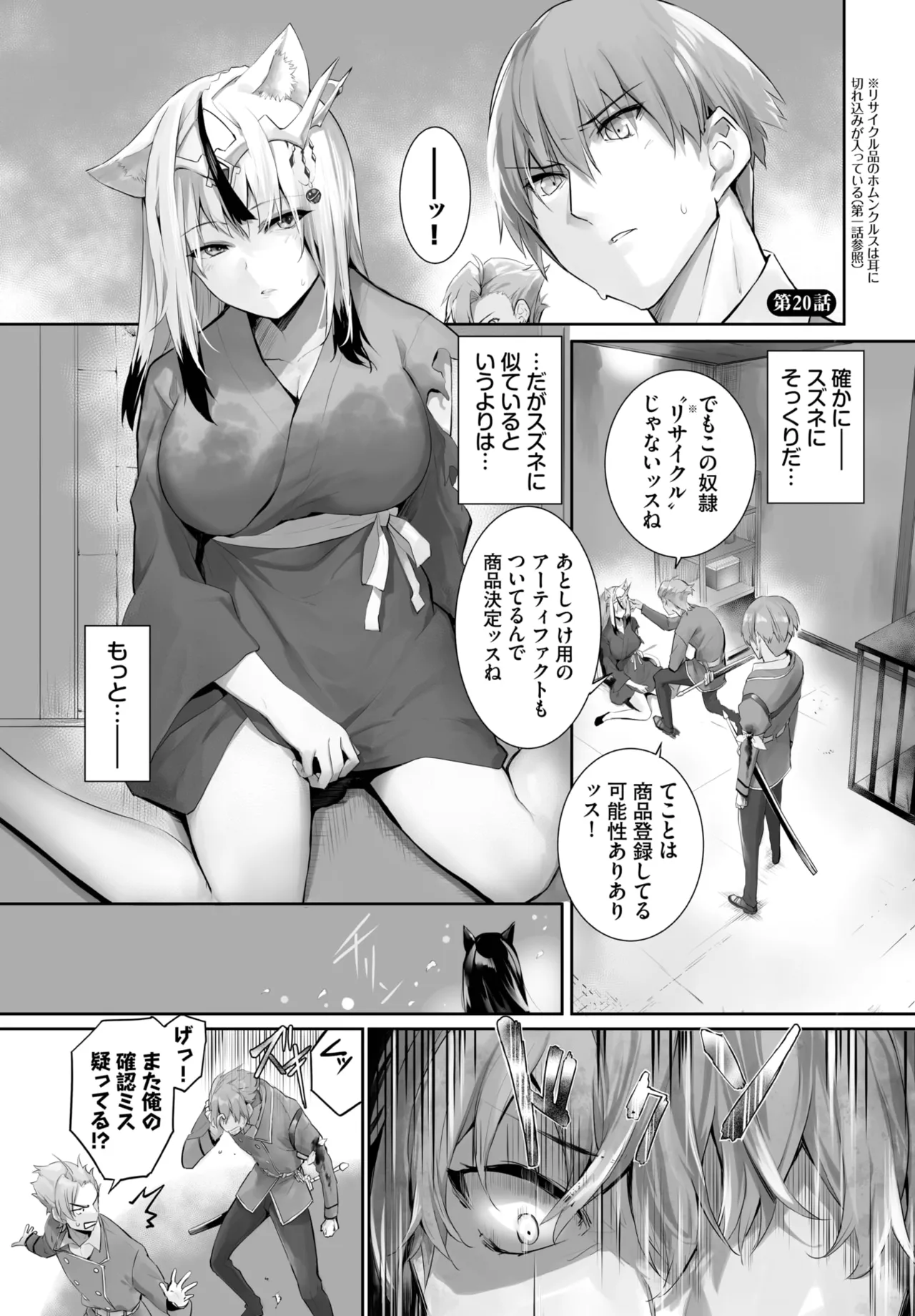 愚か者は猫耳奴隷に依存する～初めての調教生活～ 01-28 Page.424