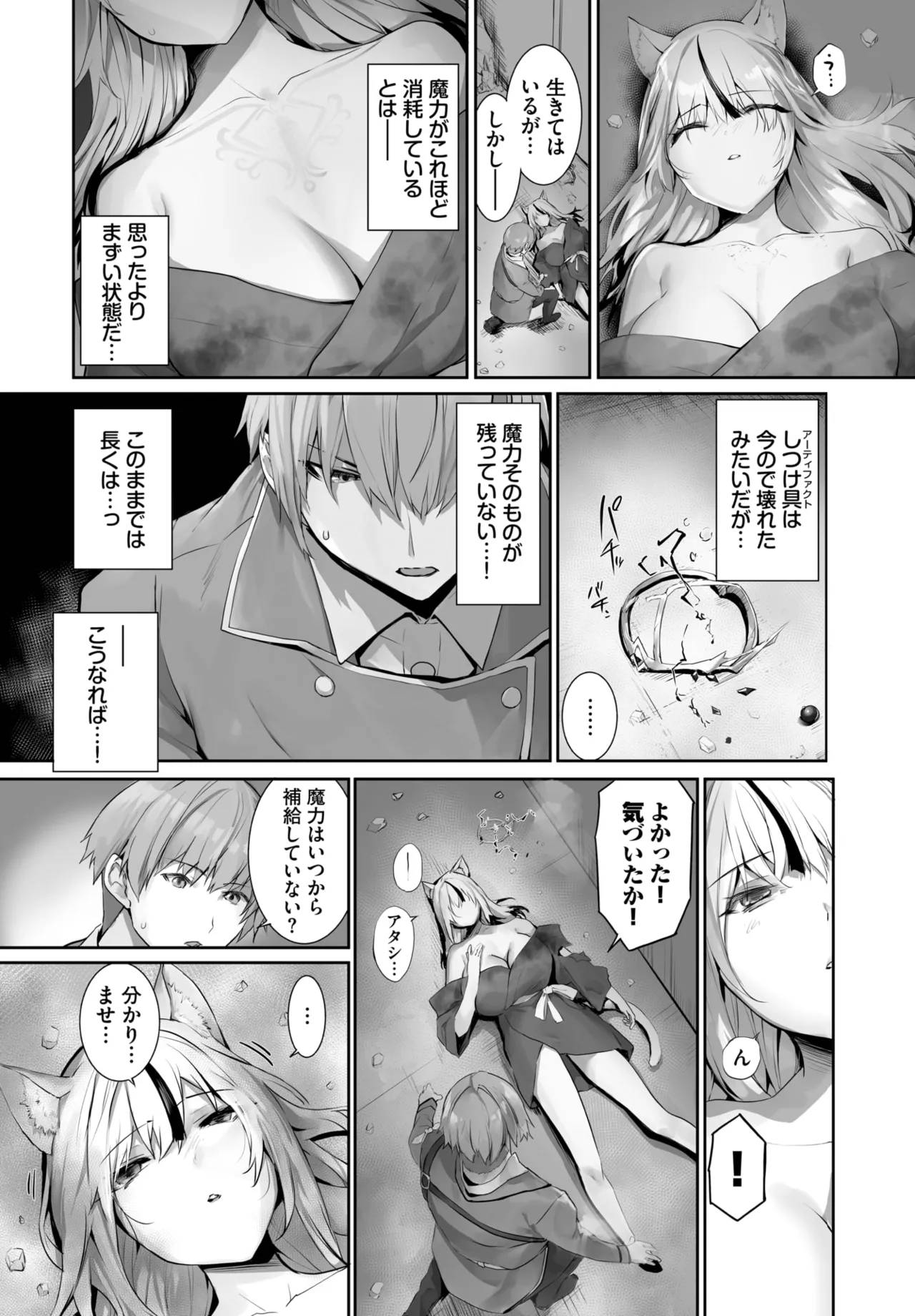愚か者は猫耳奴隷に依存する～初めての調教生活～ 01-28 Page.427