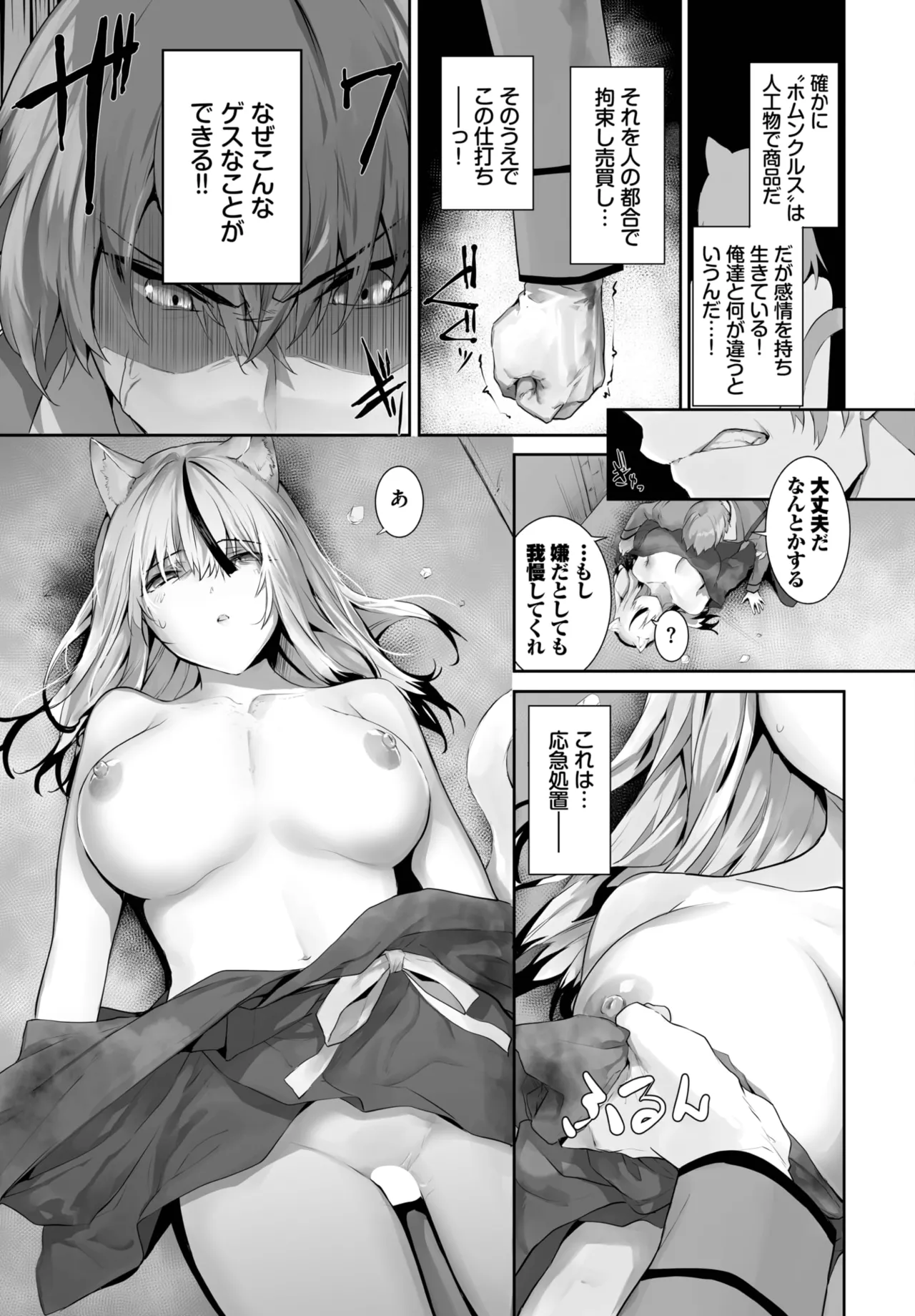 愚か者は猫耳奴隷に依存する～初めての調教生活～ 01-28 Page.428