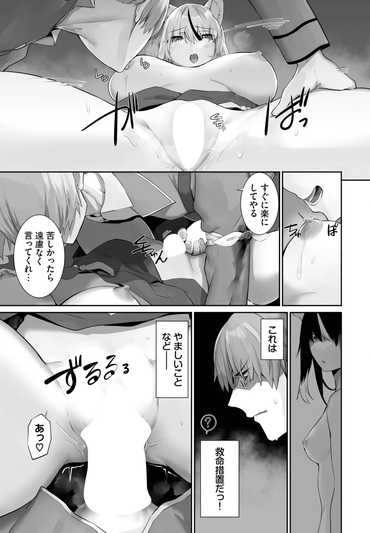 愚か者は猫耳奴隷に依存する～初めての調教生活～ 01-28 Page.430