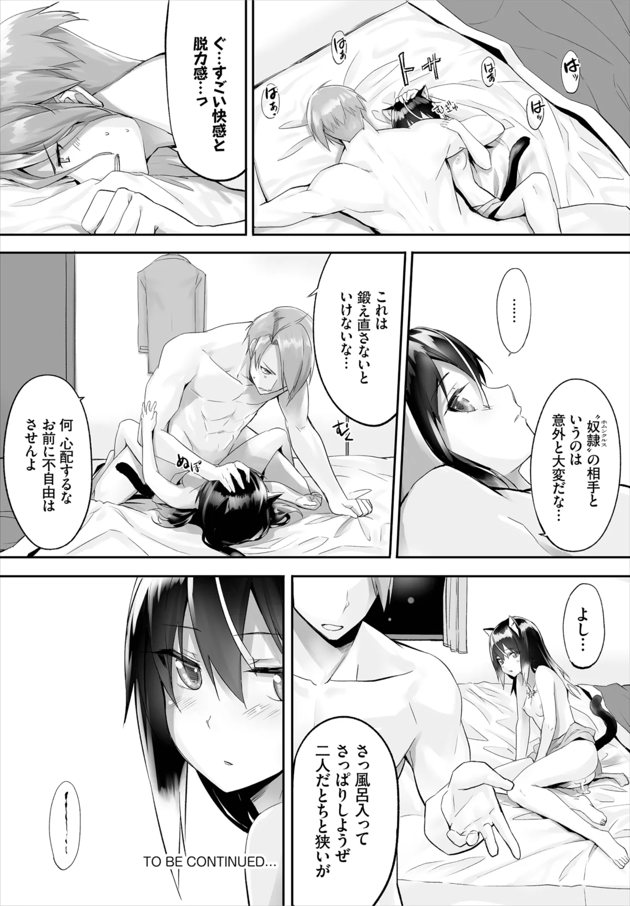 愚か者は猫耳奴隷に依存する～初めての調教生活～ 01-28 Page.44