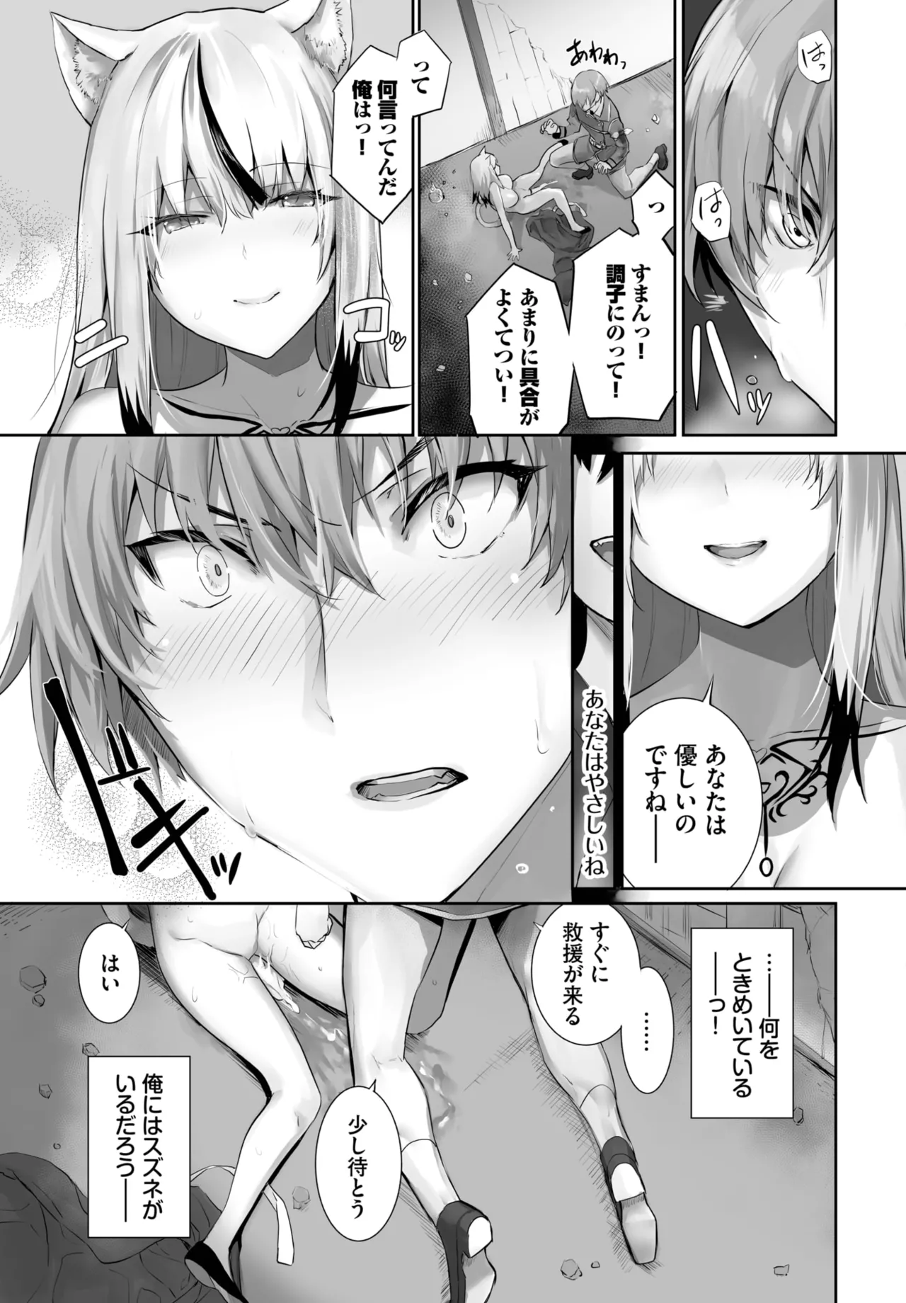 愚か者は猫耳奴隷に依存する～初めての調教生活～ 01-28 Page.440