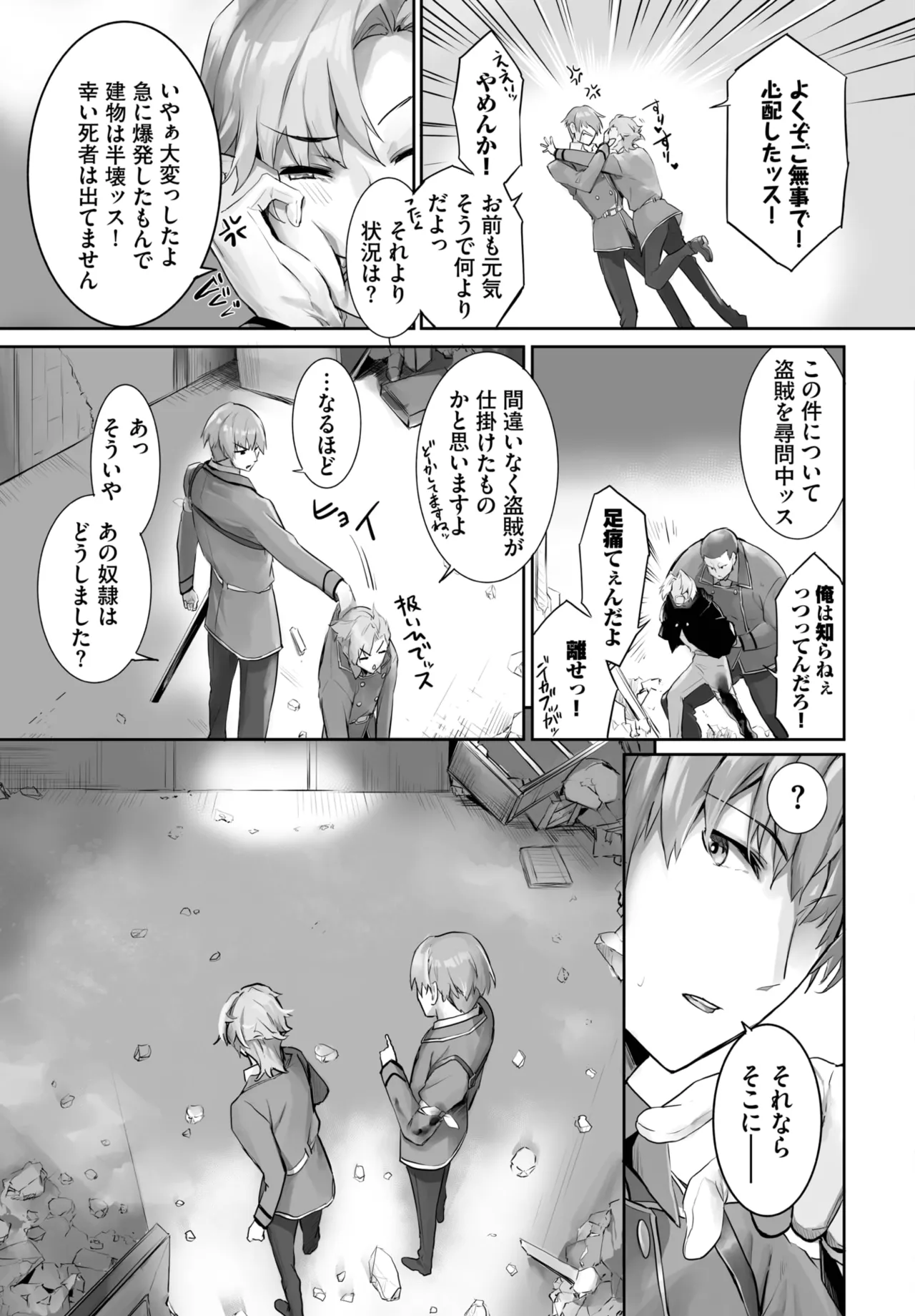 愚か者は猫耳奴隷に依存する～初めての調教生活～ 01-28 Page.442