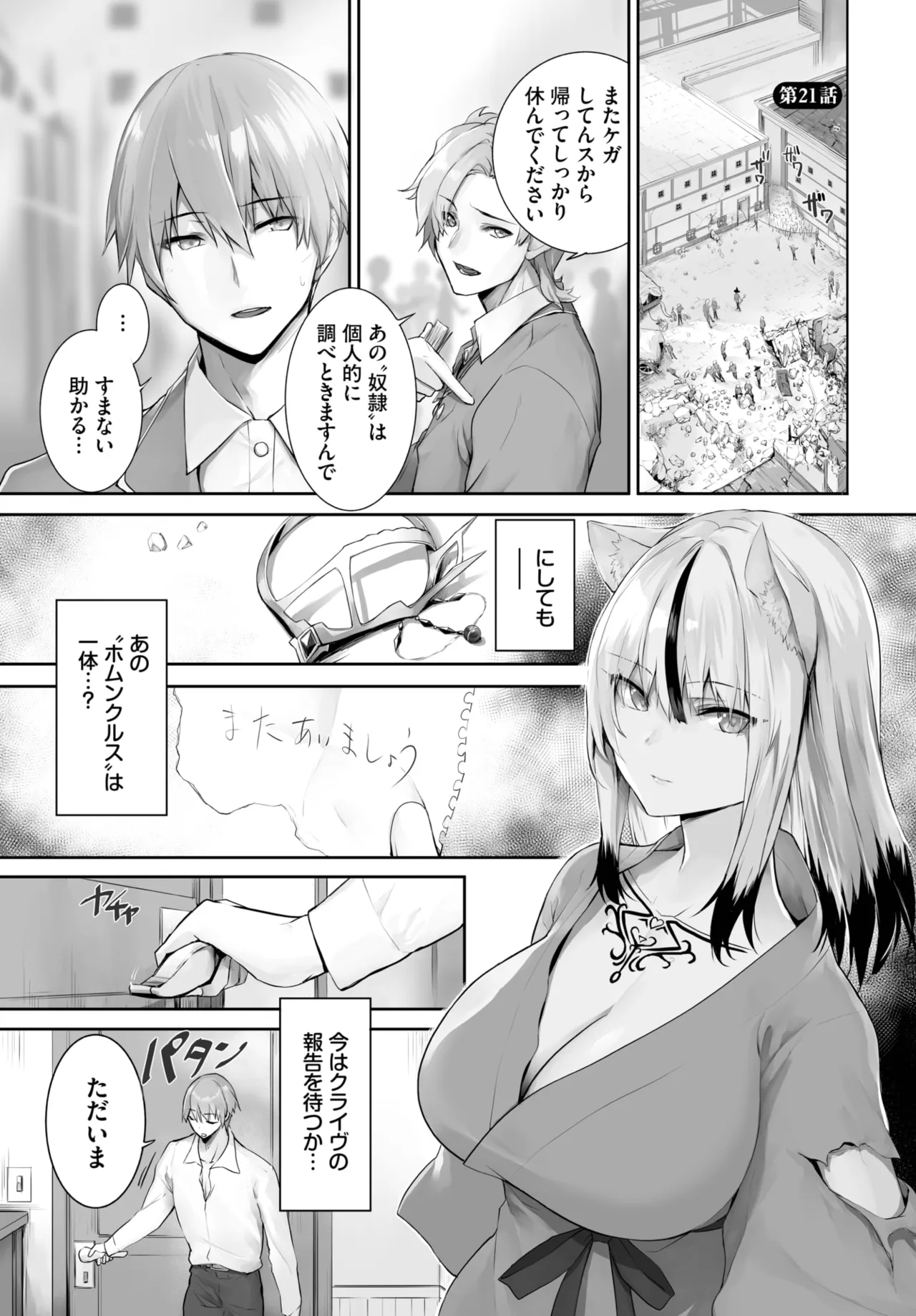 愚か者は猫耳奴隷に依存する～初めての調教生活～ 01-28 Page.445