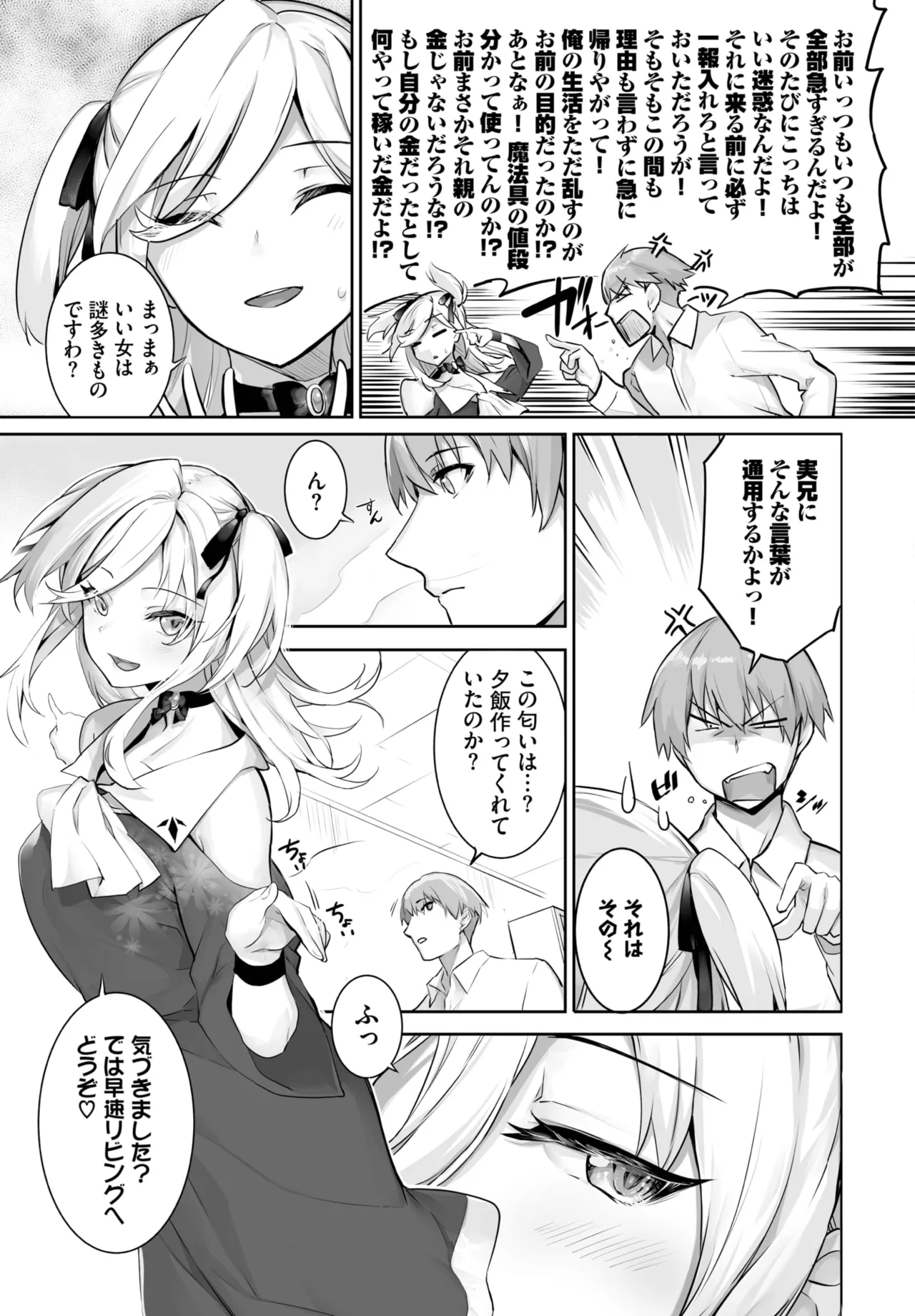 愚か者は猫耳奴隷に依存する～初めての調教生活～ 01-28 Page.447