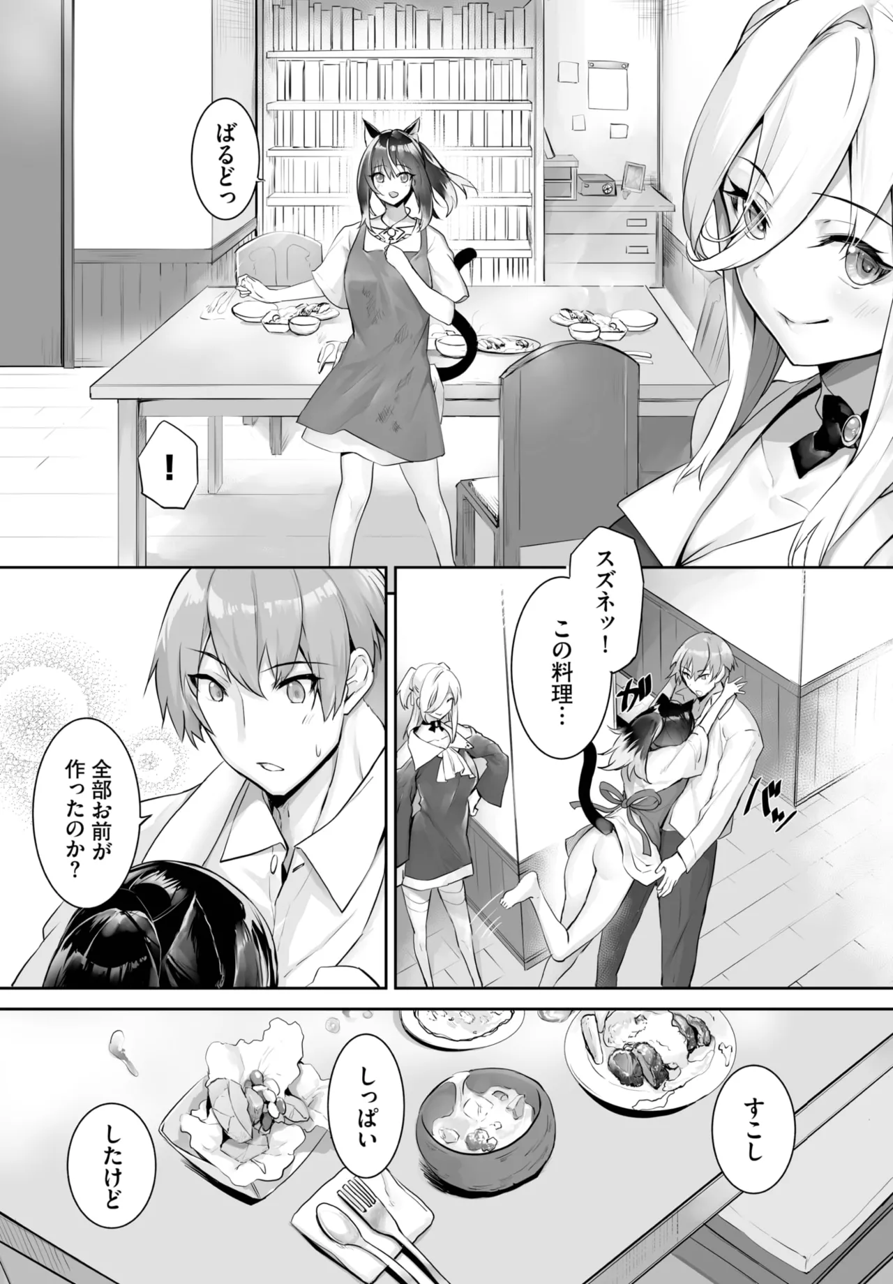 愚か者は猫耳奴隷に依存する～初めての調教生活～ 01-28 Page.448