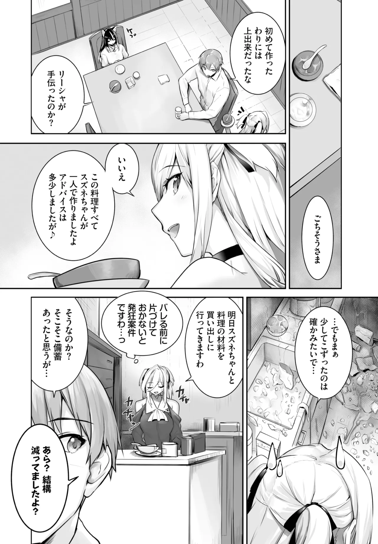 愚か者は猫耳奴隷に依存する～初めての調教生活～ 01-28 Page.450
