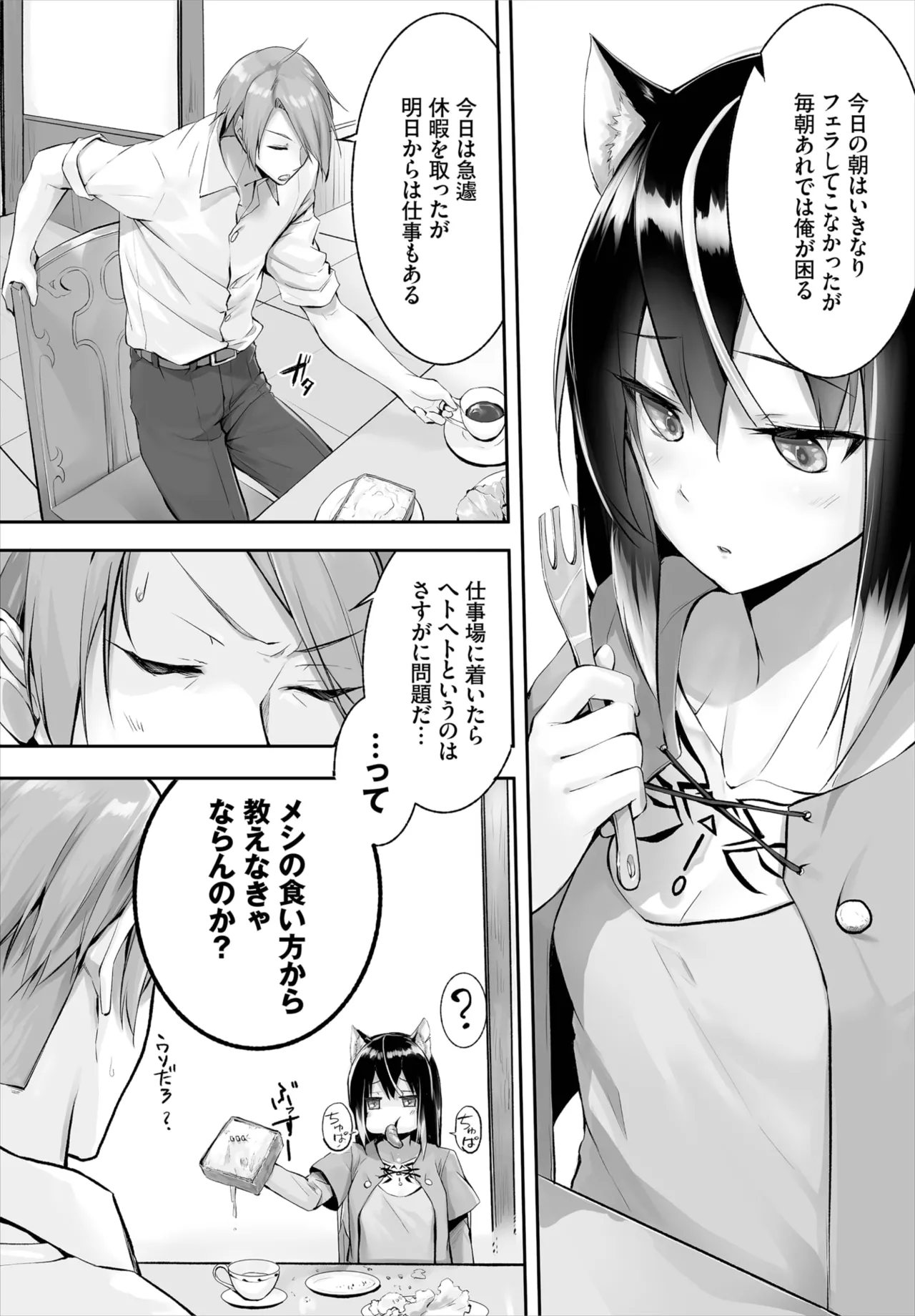 愚か者は猫耳奴隷に依存する～初めての調教生活～ 01-28 Page.47