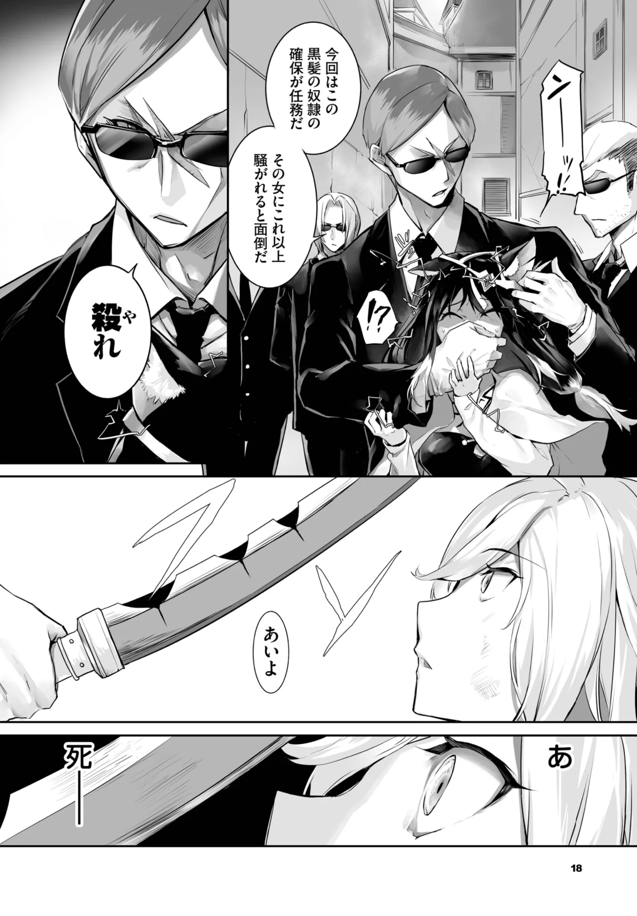 愚か者は猫耳奴隷に依存する～初めての調教生活～ 01-28 Page.484
