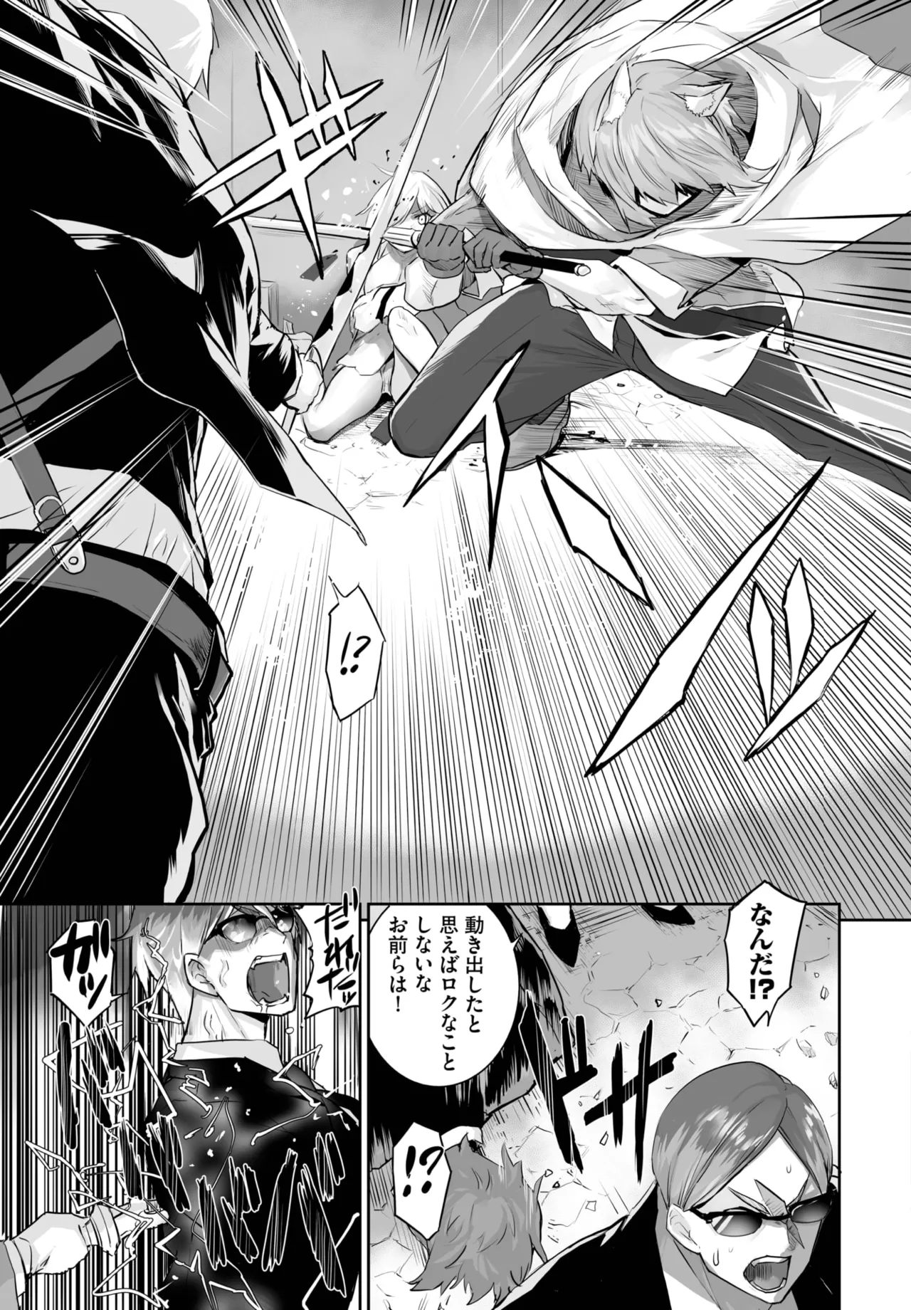 愚か者は猫耳奴隷に依存する～初めての調教生活～ 01-28 Page.485