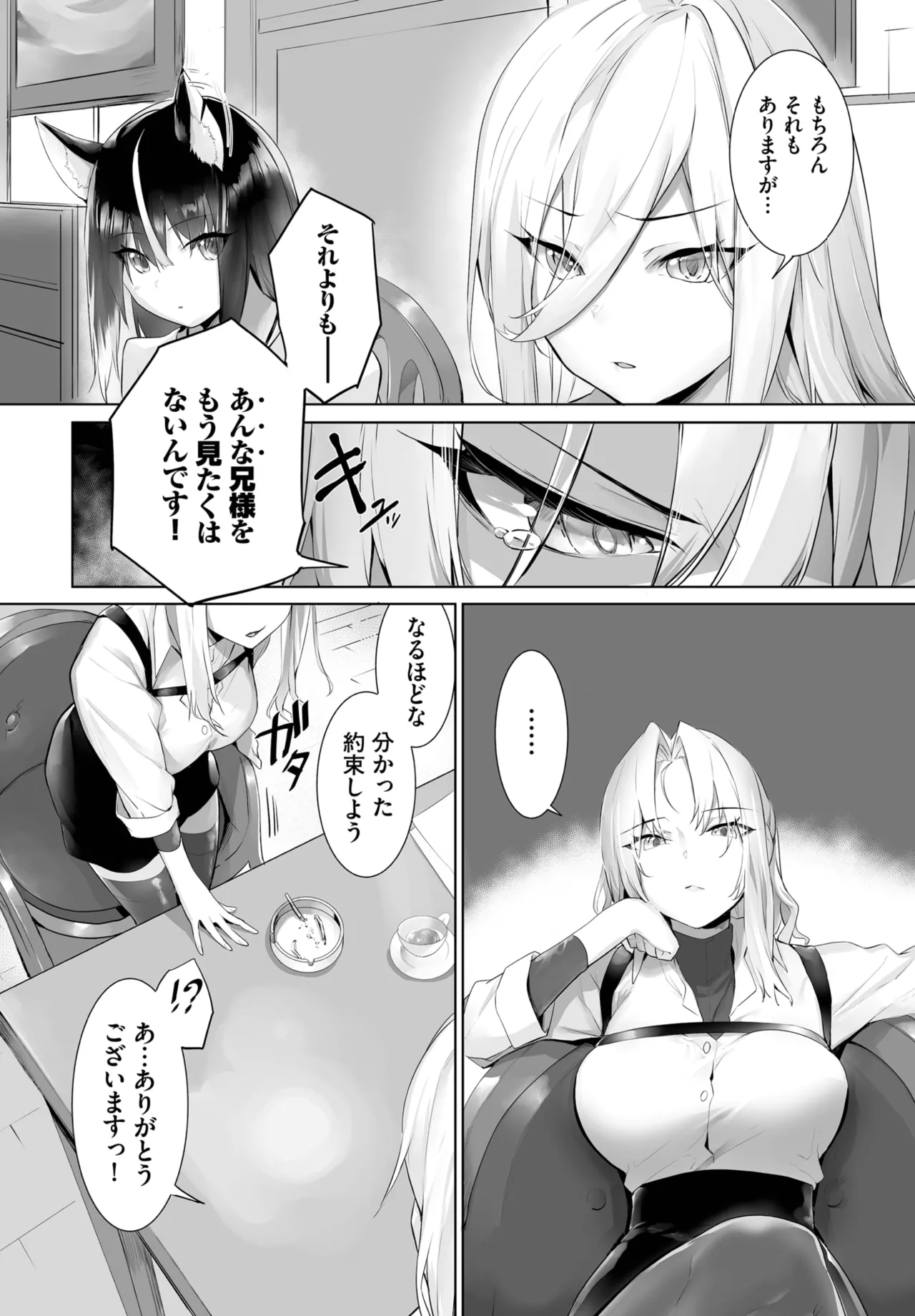 愚か者は猫耳奴隷に依存する～初めての調教生活～ 01-28 Page.491
