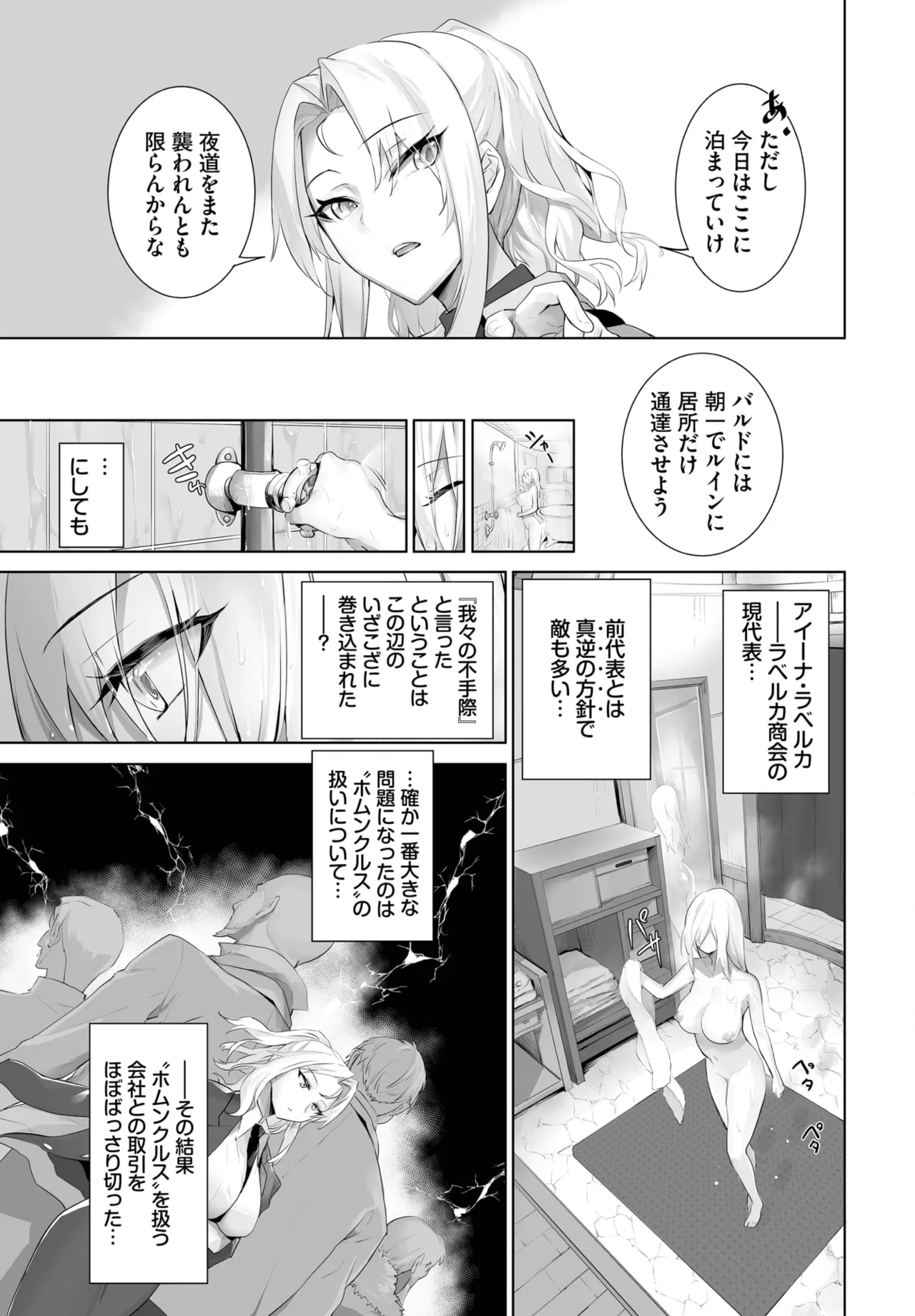愚か者は猫耳奴隷に依存する～初めての調教生活～ 01-28 Page.492