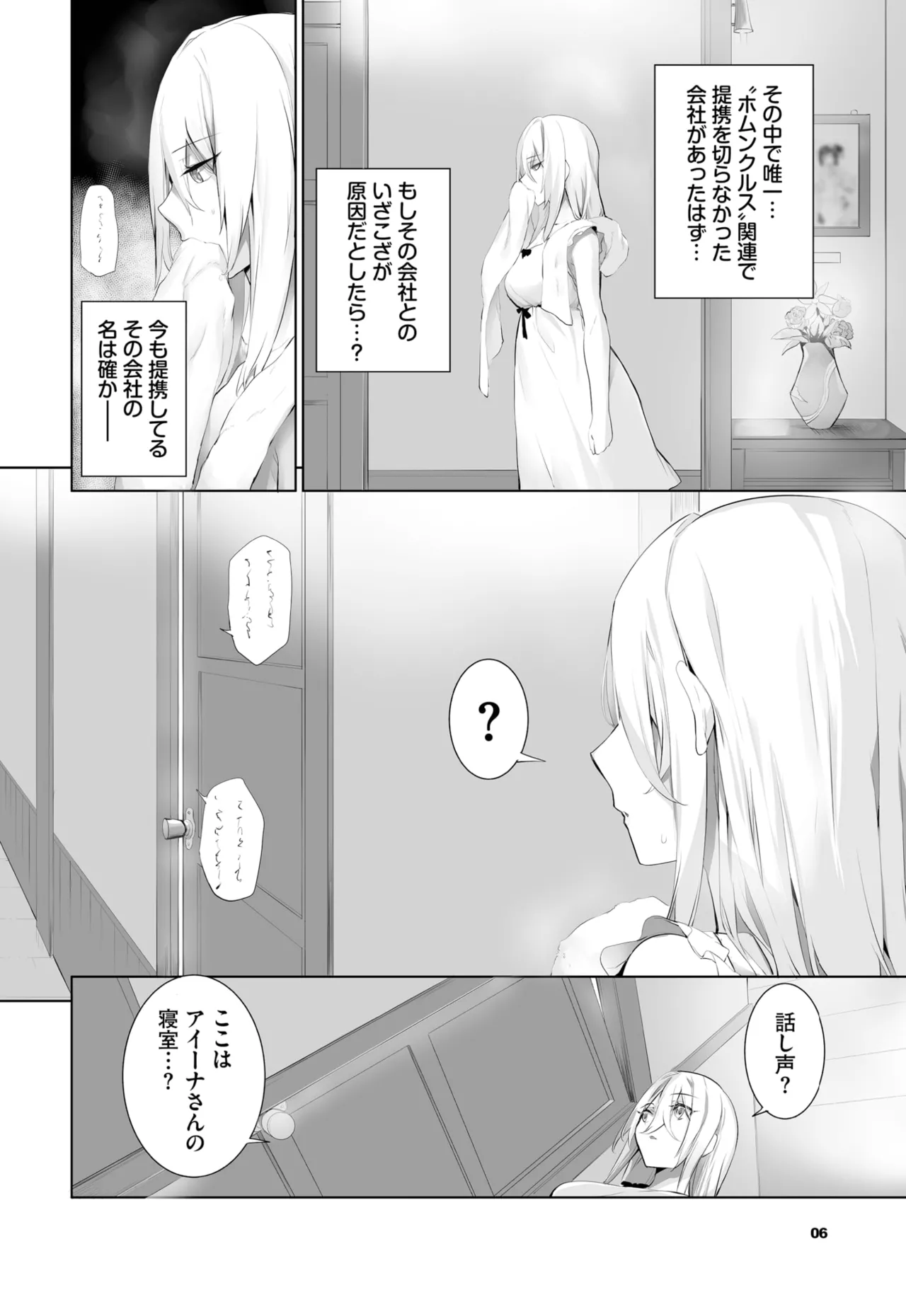 愚か者は猫耳奴隷に依存する～初めての調教生活～ 01-28 Page.493