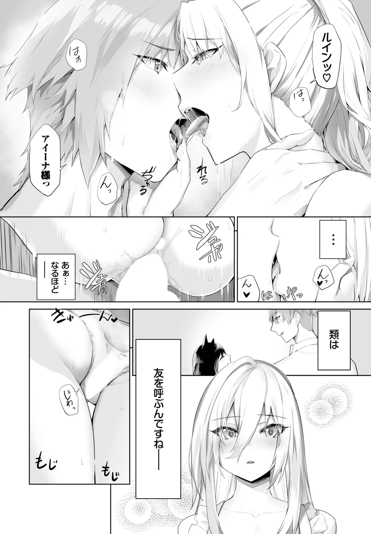 愚か者は猫耳奴隷に依存する～初めての調教生活～ 01-28 Page.495