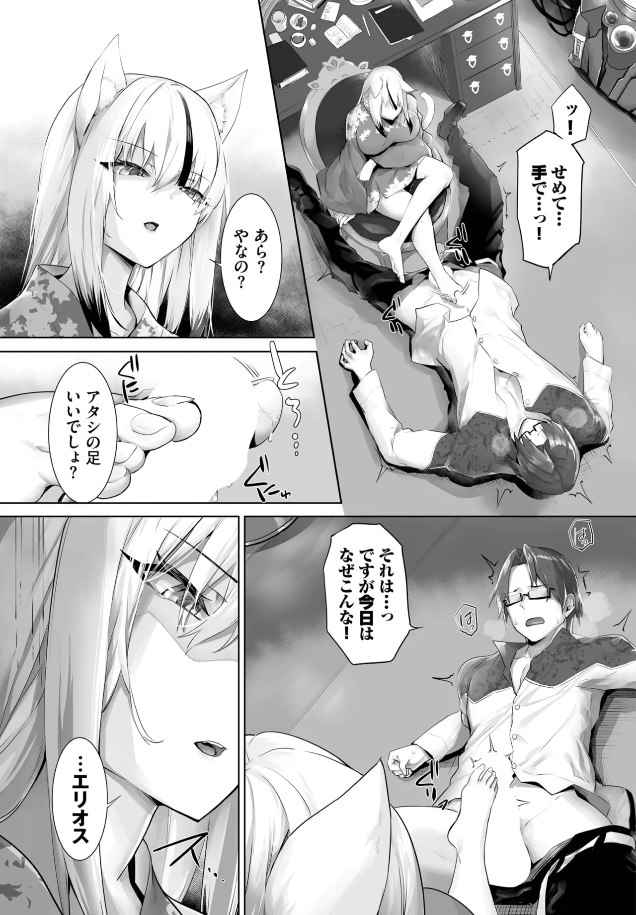 愚か者は猫耳奴隷に依存する～初めての調教生活～ 01-28 Page.504