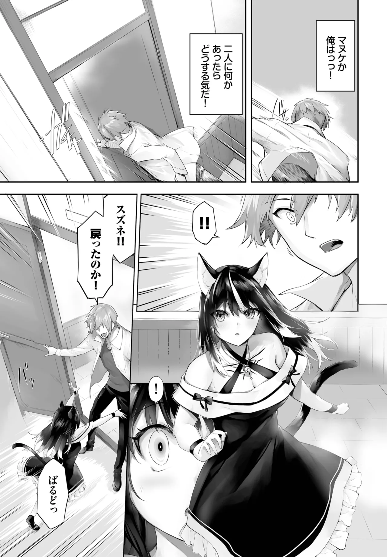 愚か者は猫耳奴隷に依存する～初めての調教生活～ 01-28 Page.511