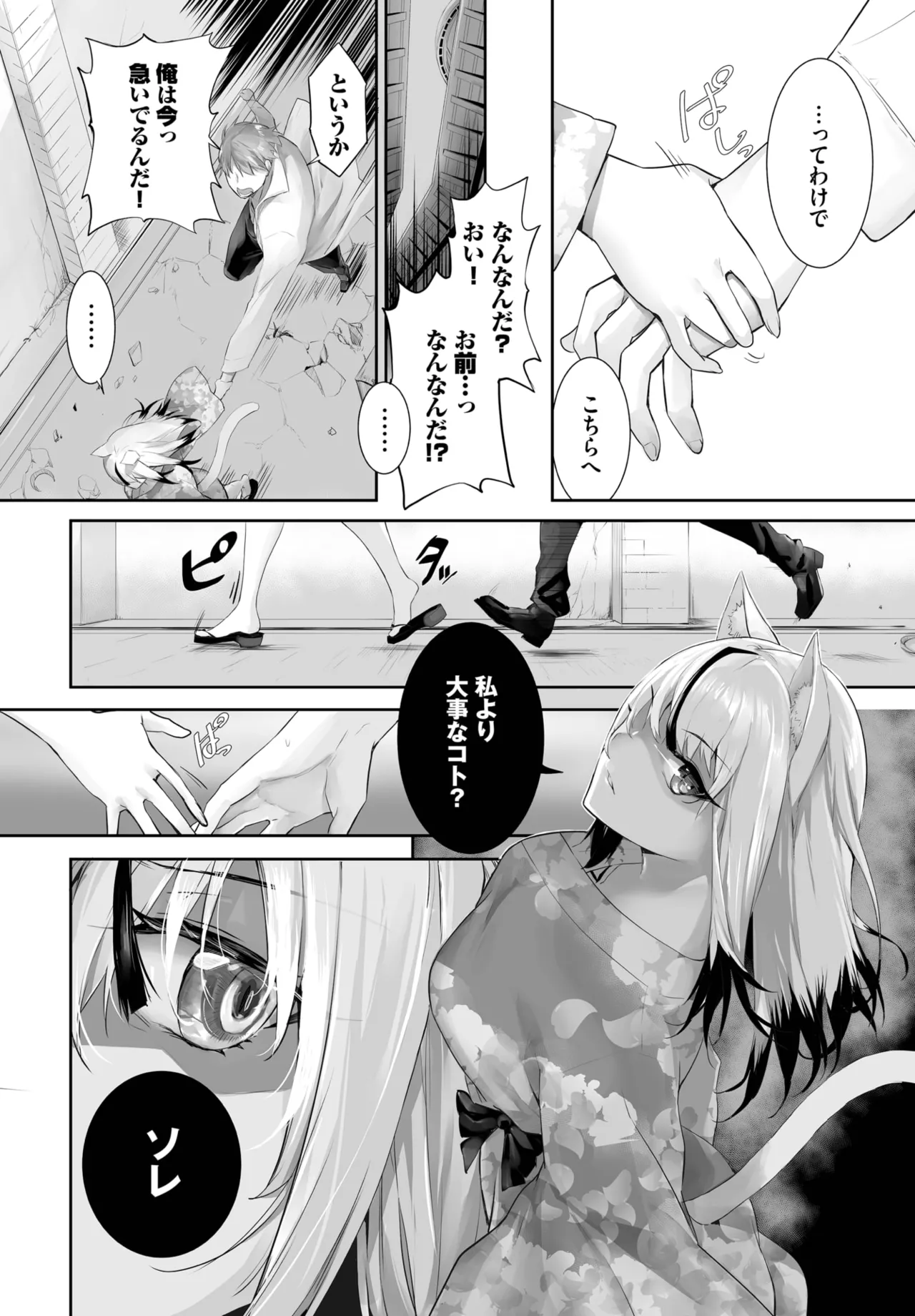愚か者は猫耳奴隷に依存する～初めての調教生活～ 01-28 Page.516