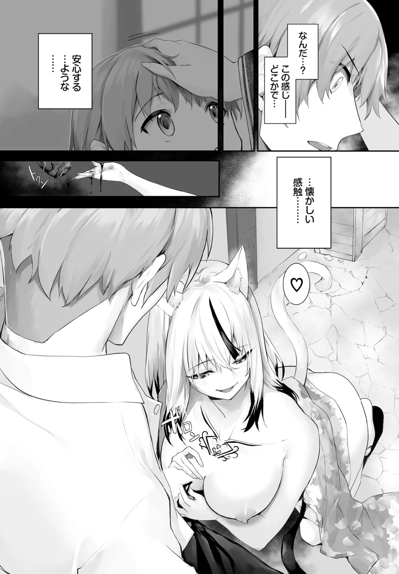 愚か者は猫耳奴隷に依存する～初めての調教生活～ 01-28 Page.518