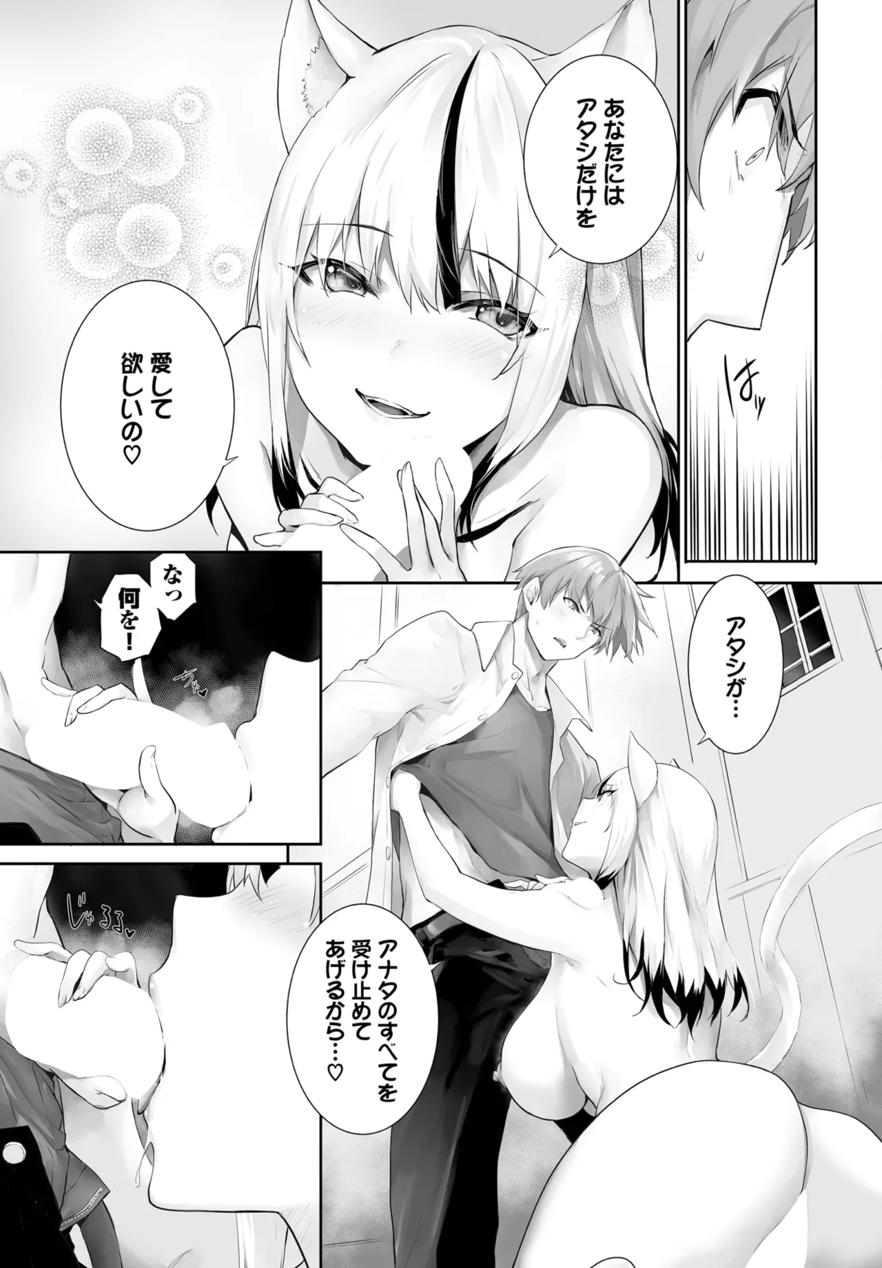 愚か者は猫耳奴隷に依存する～初めての調教生活～ 01-28 Page.519