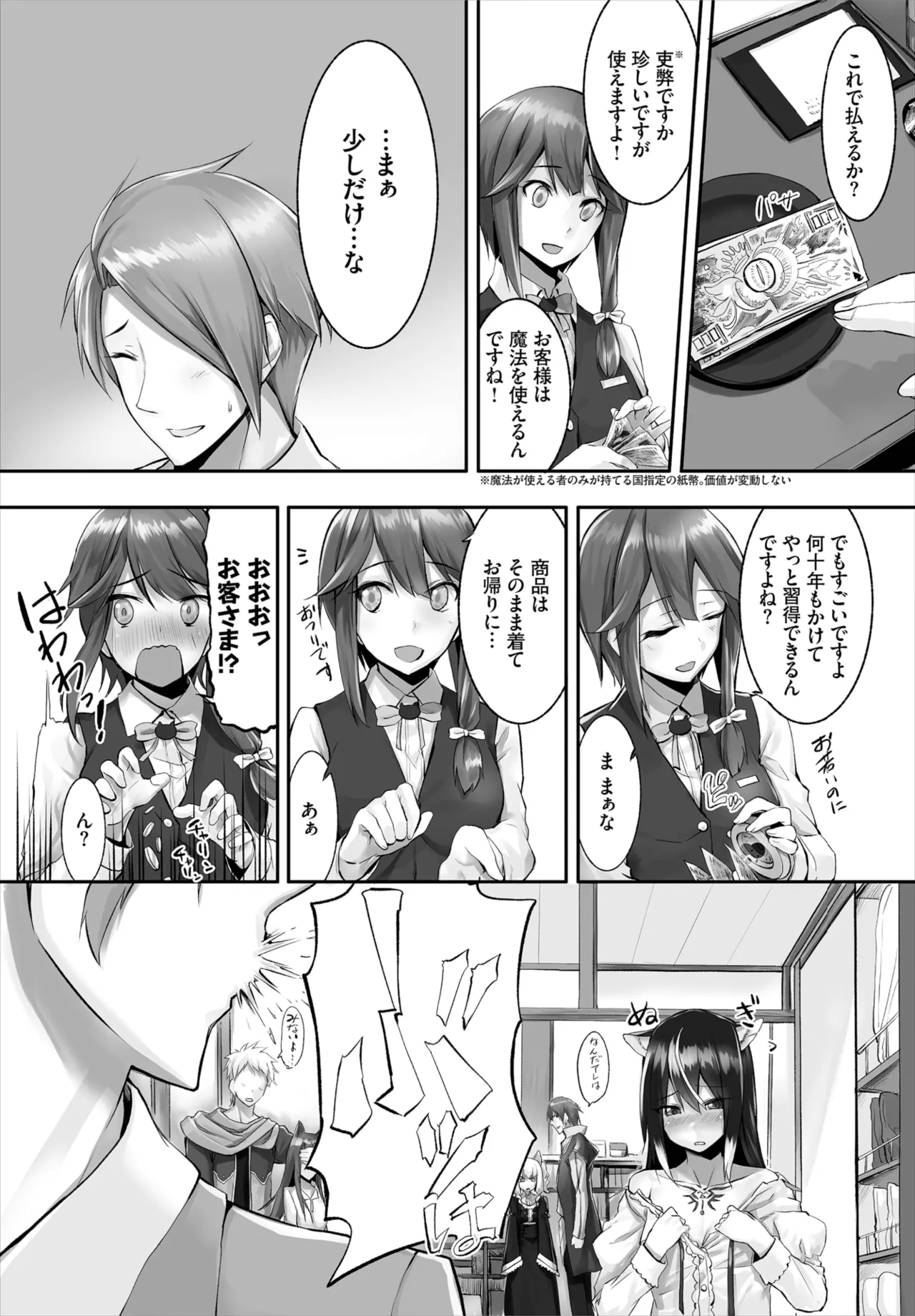 愚か者は猫耳奴隷に依存する～初めての調教生活～ 01-28 Page.52