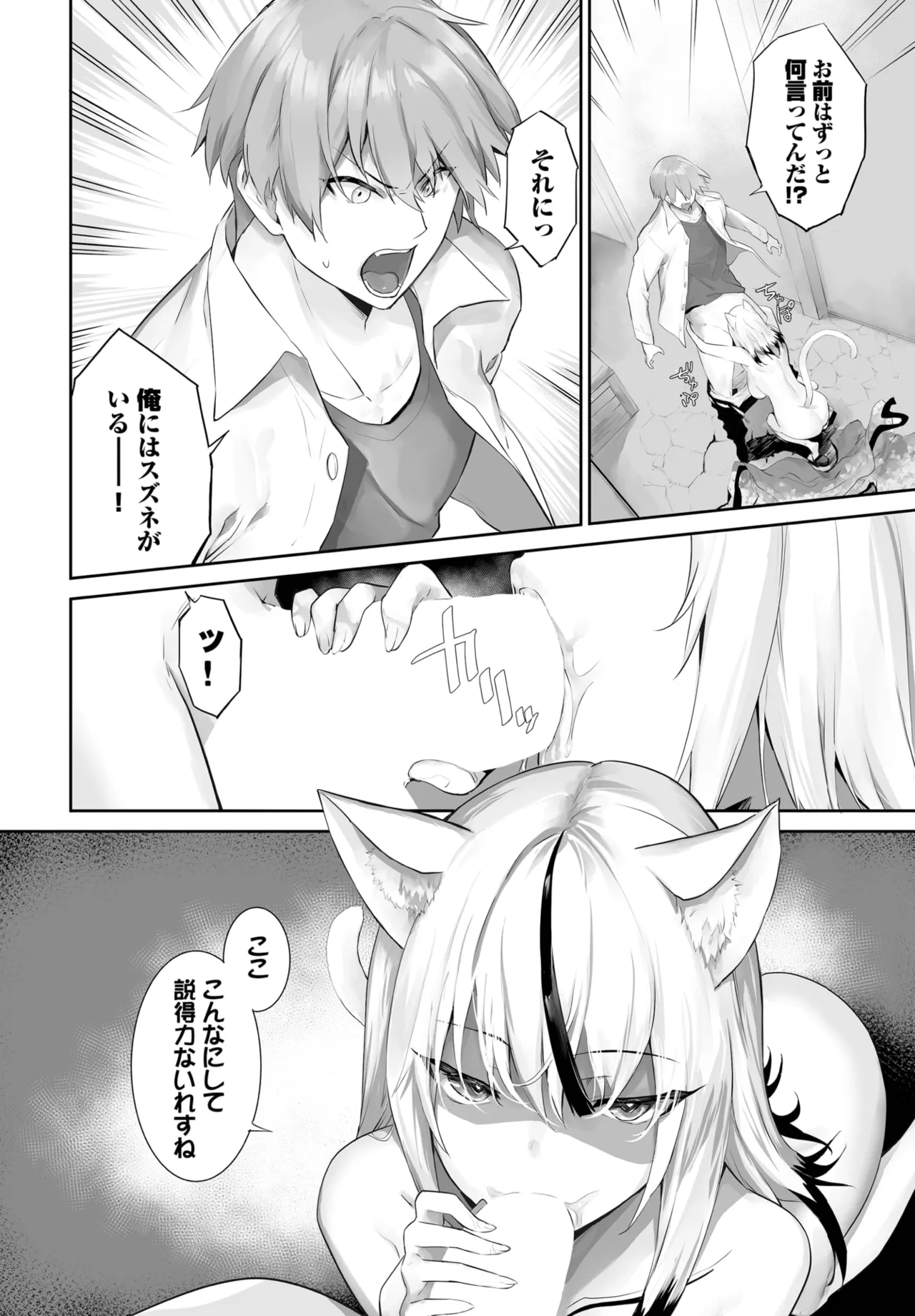 愚か者は猫耳奴隷に依存する～初めての調教生活～ 01-28 Page.520